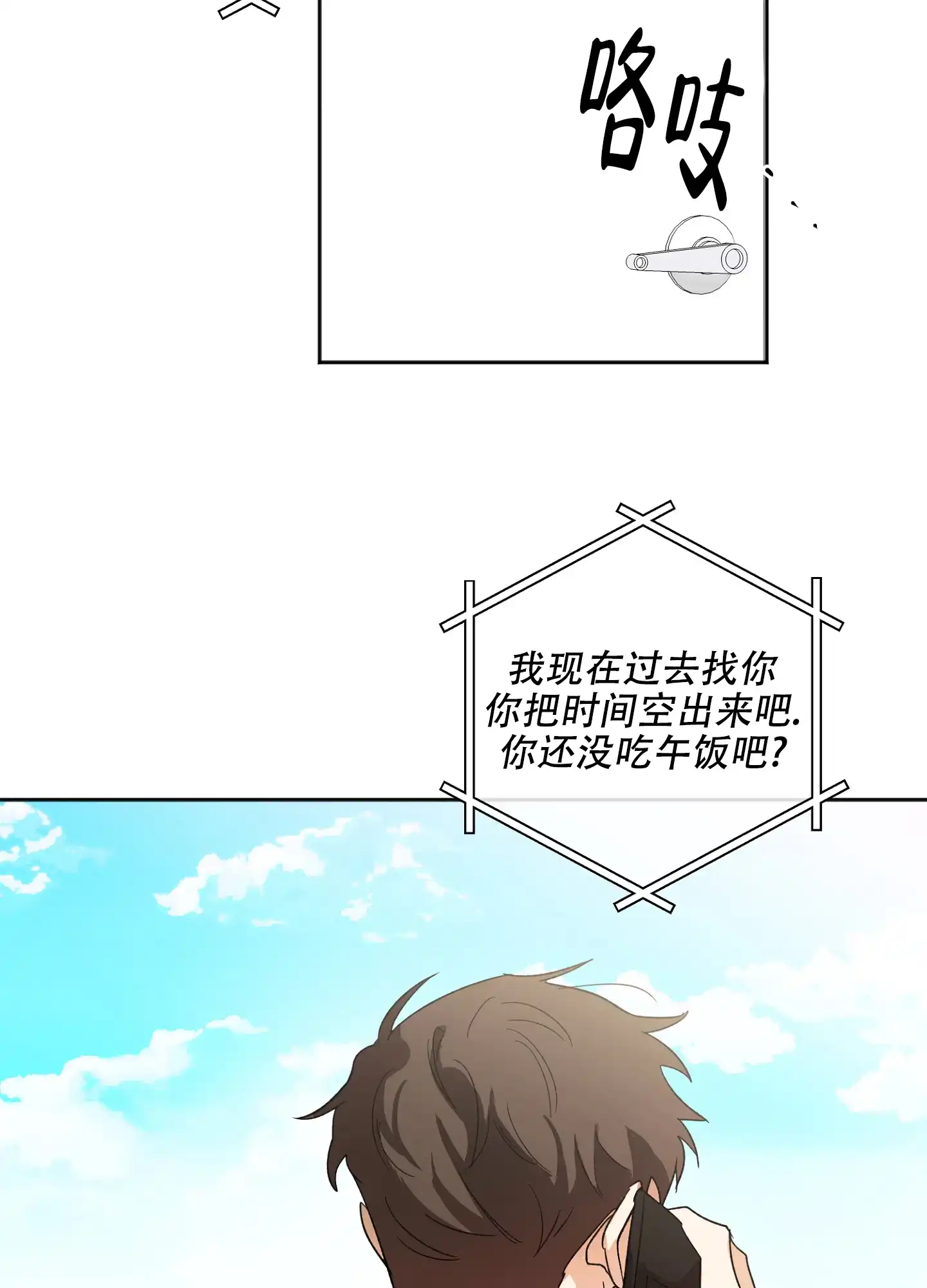 《恋爱进行中》第8话 第20页