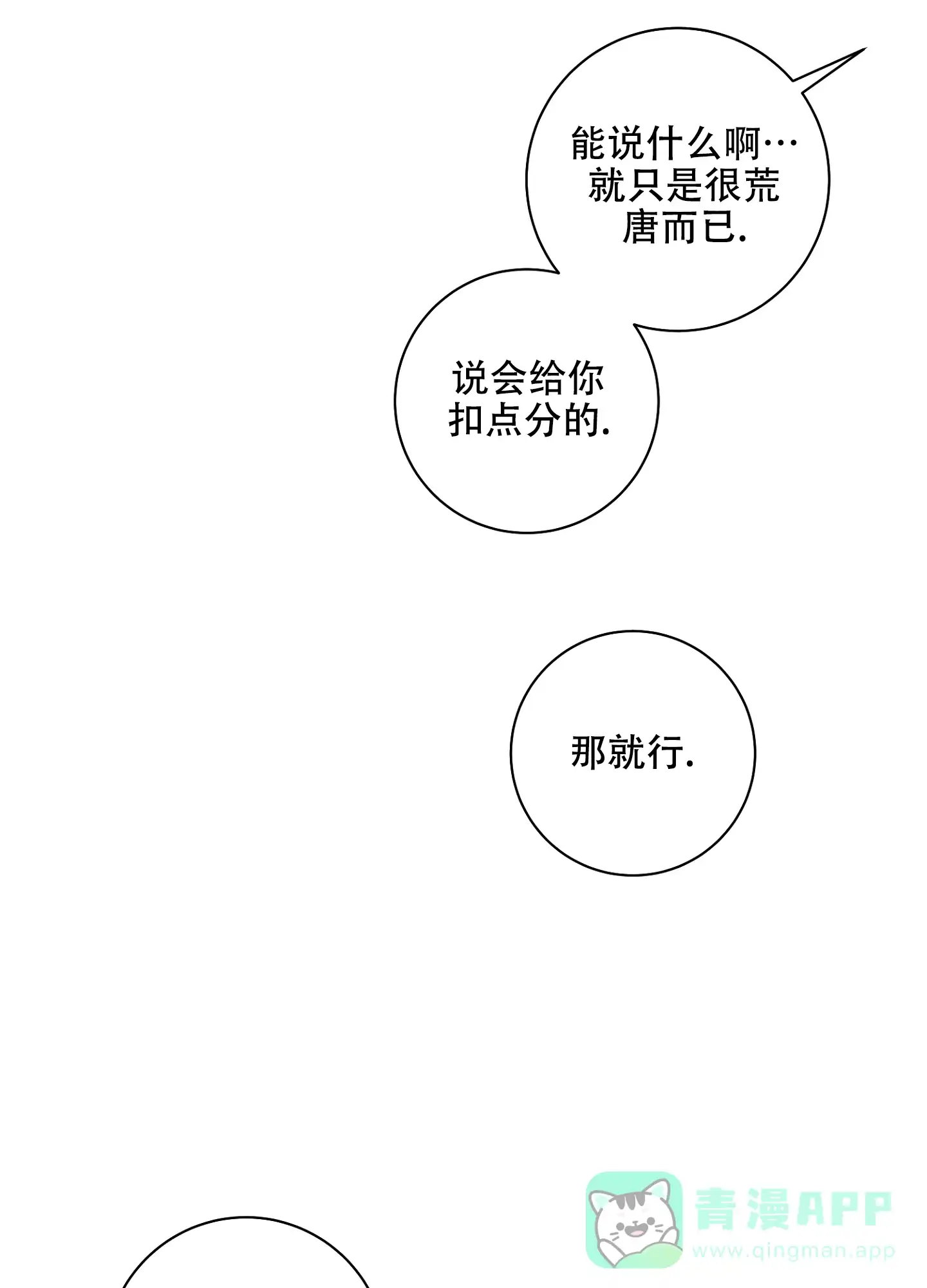 《恋爱进行中》第8话 第36页