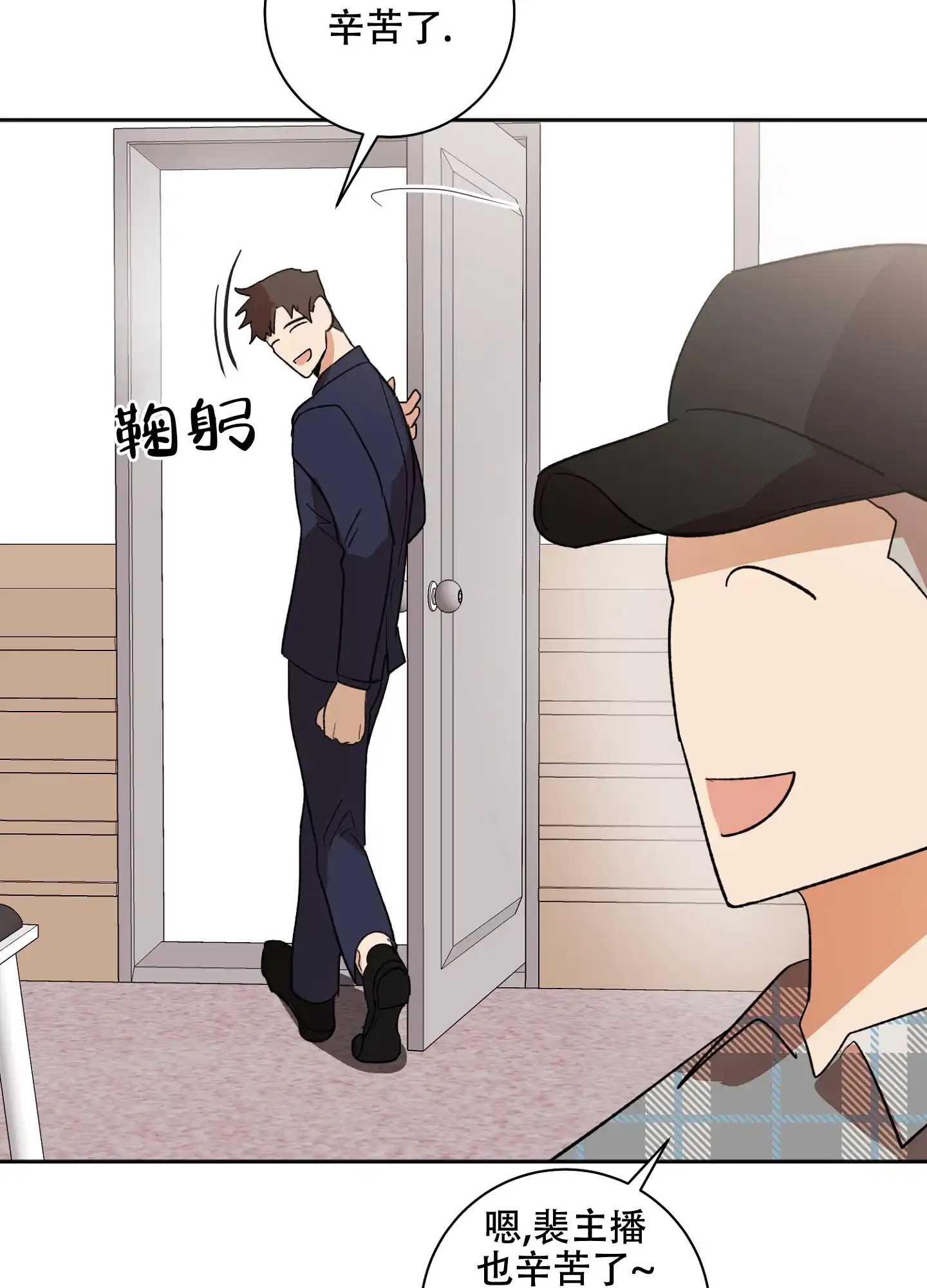 《恋爱进行中》第8话 第3页