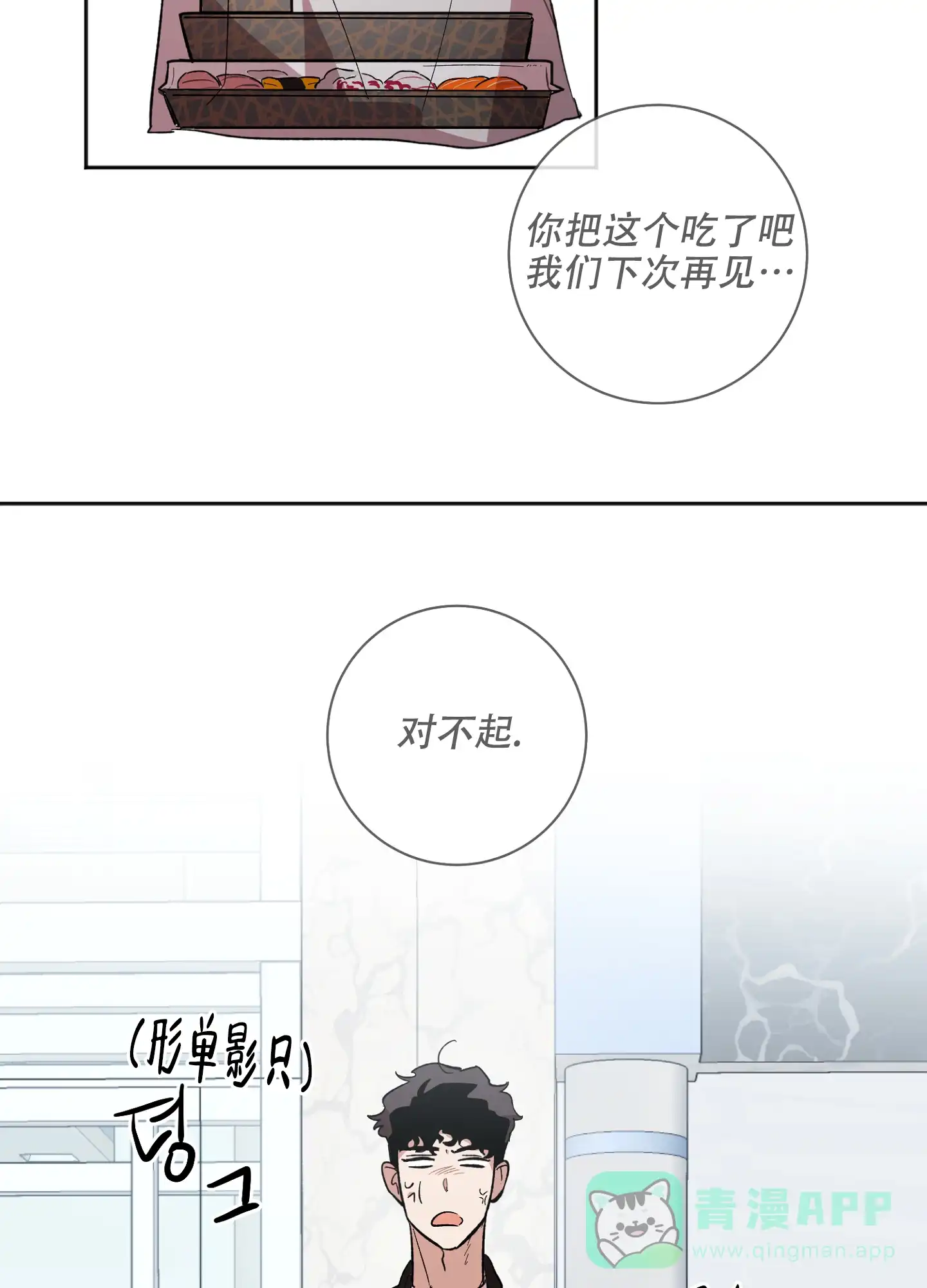《恋爱进行中》第8话 第46页