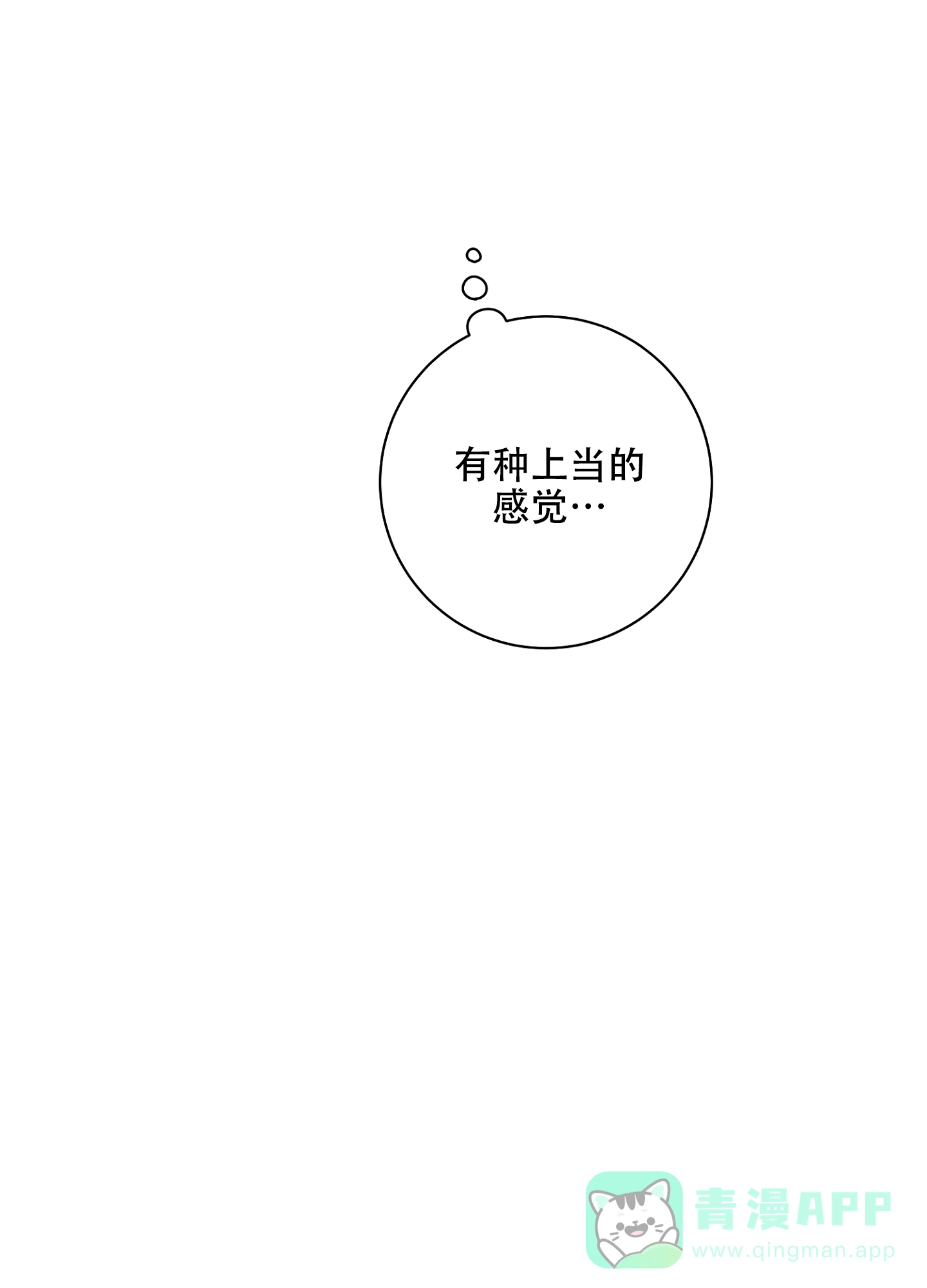 《恋爱进行中》第8话 第11页