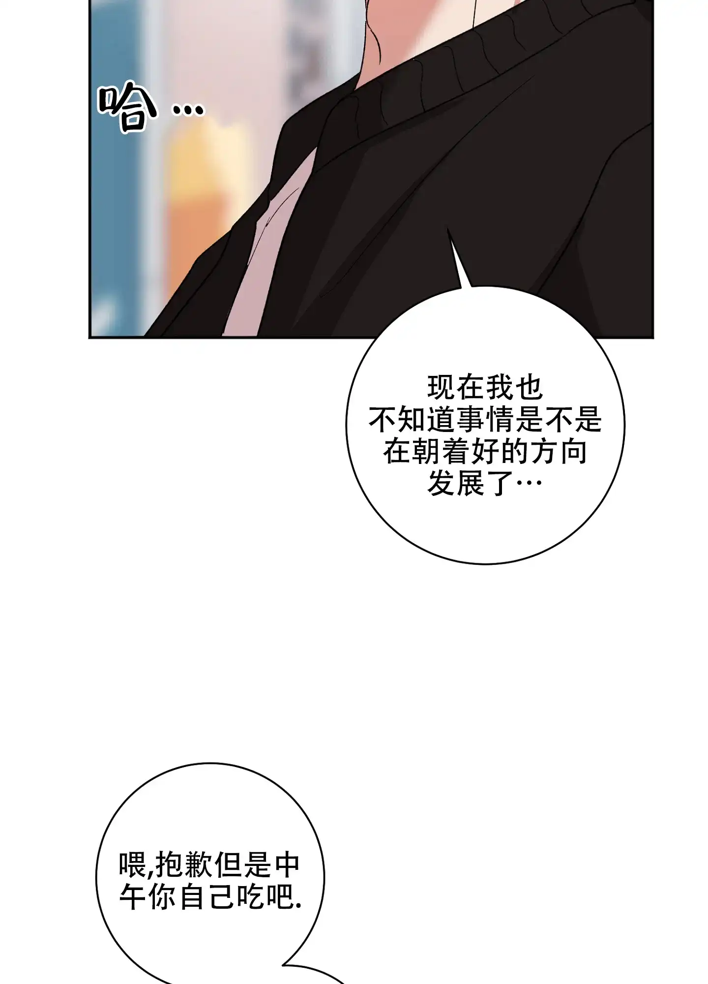 《恋爱进行中》第8话 第39页