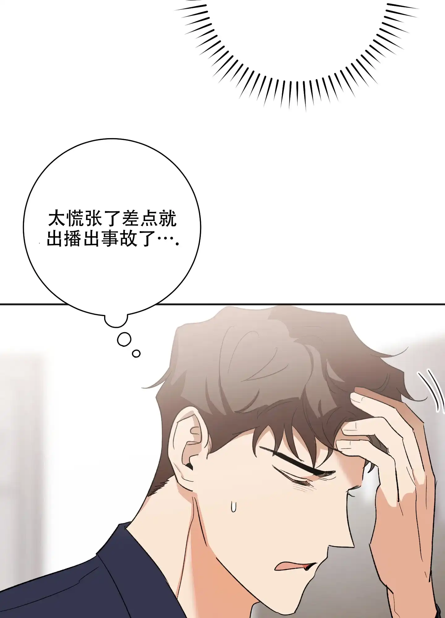 《恋爱进行中》第8话 第7页