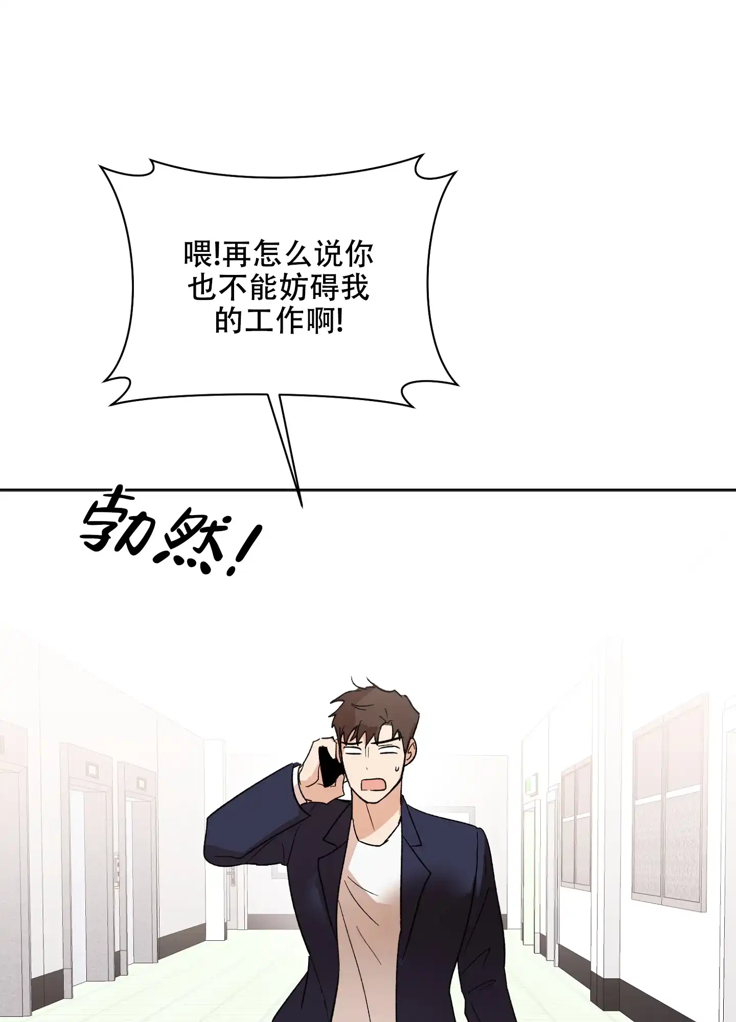 《恋爱进行中》第8话 第13页