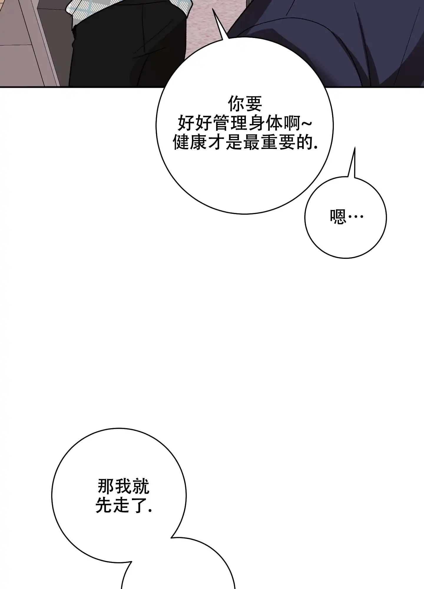 《恋爱进行中》第8话 第2页
