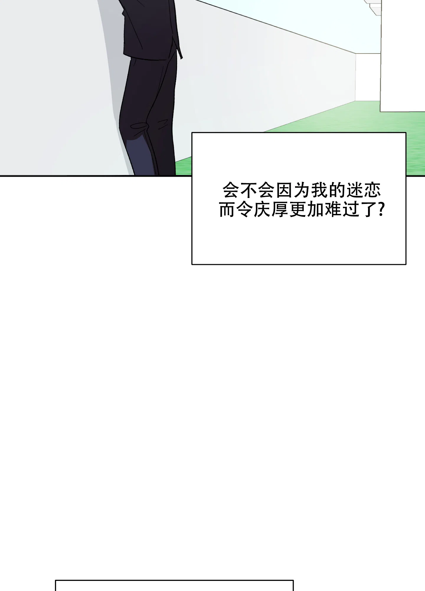 《恋爱进行中》第8话 第28页