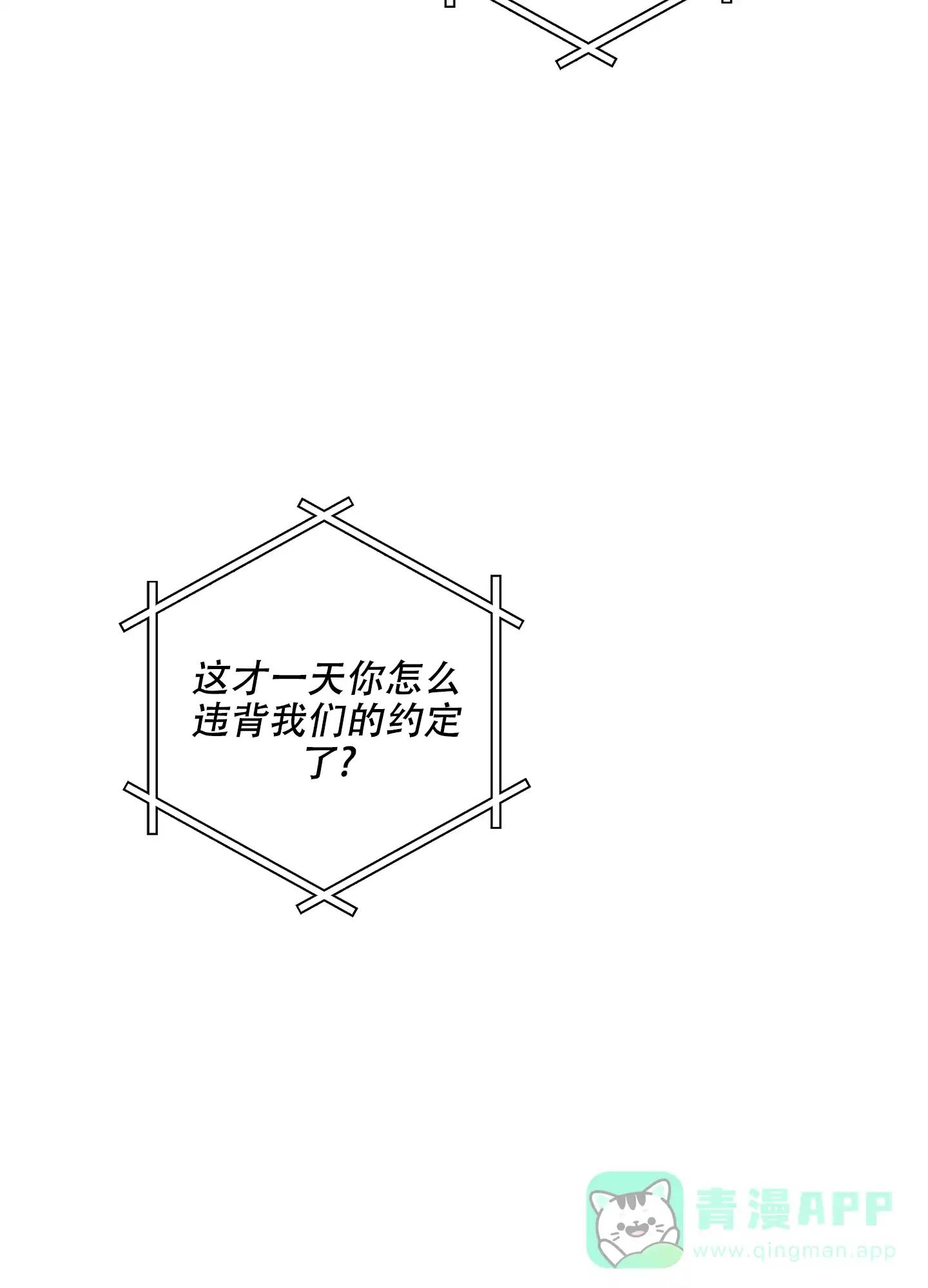 《恋爱进行中》第8话 第16页
