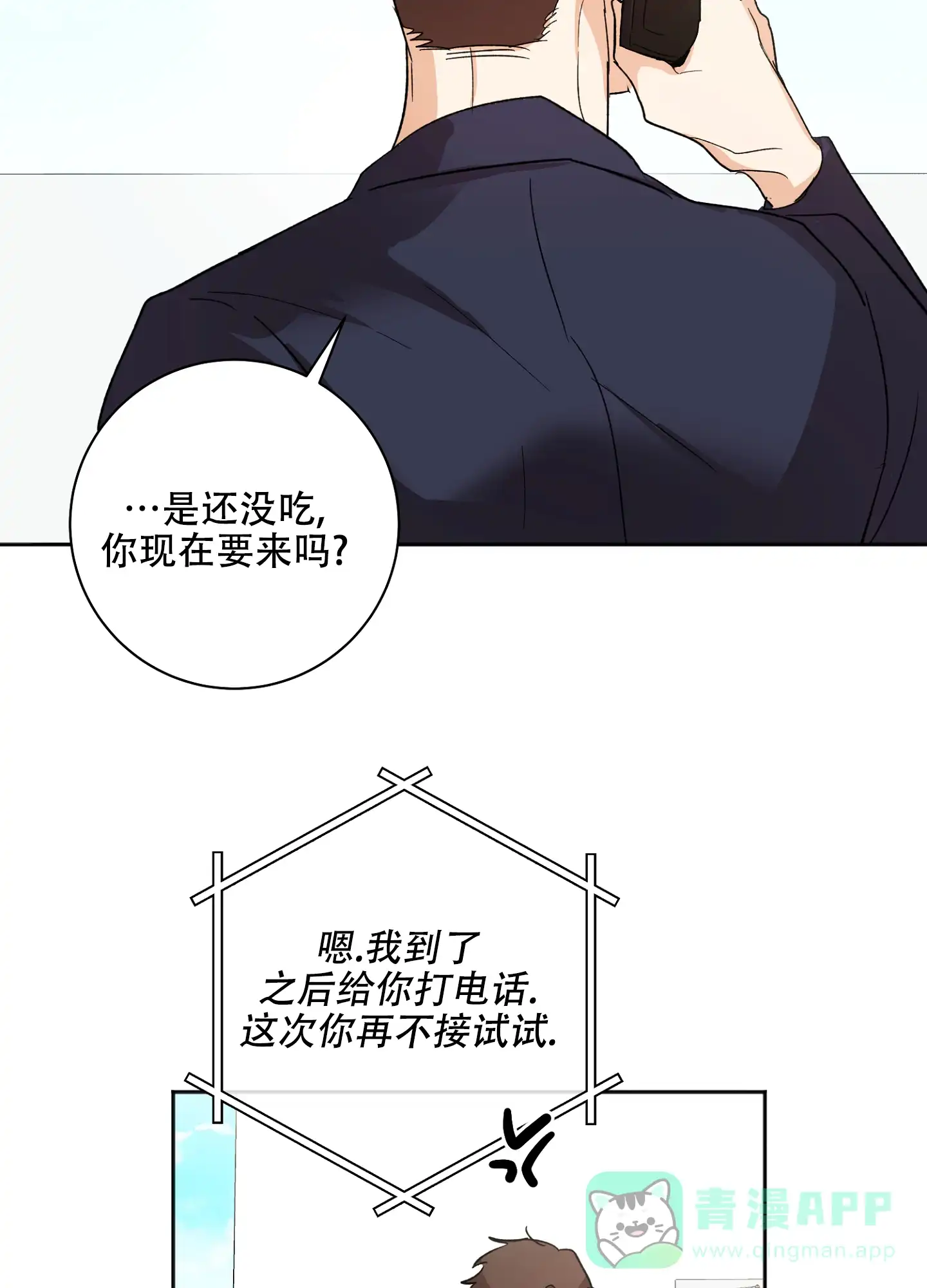 《恋爱进行中》第8话 第21页