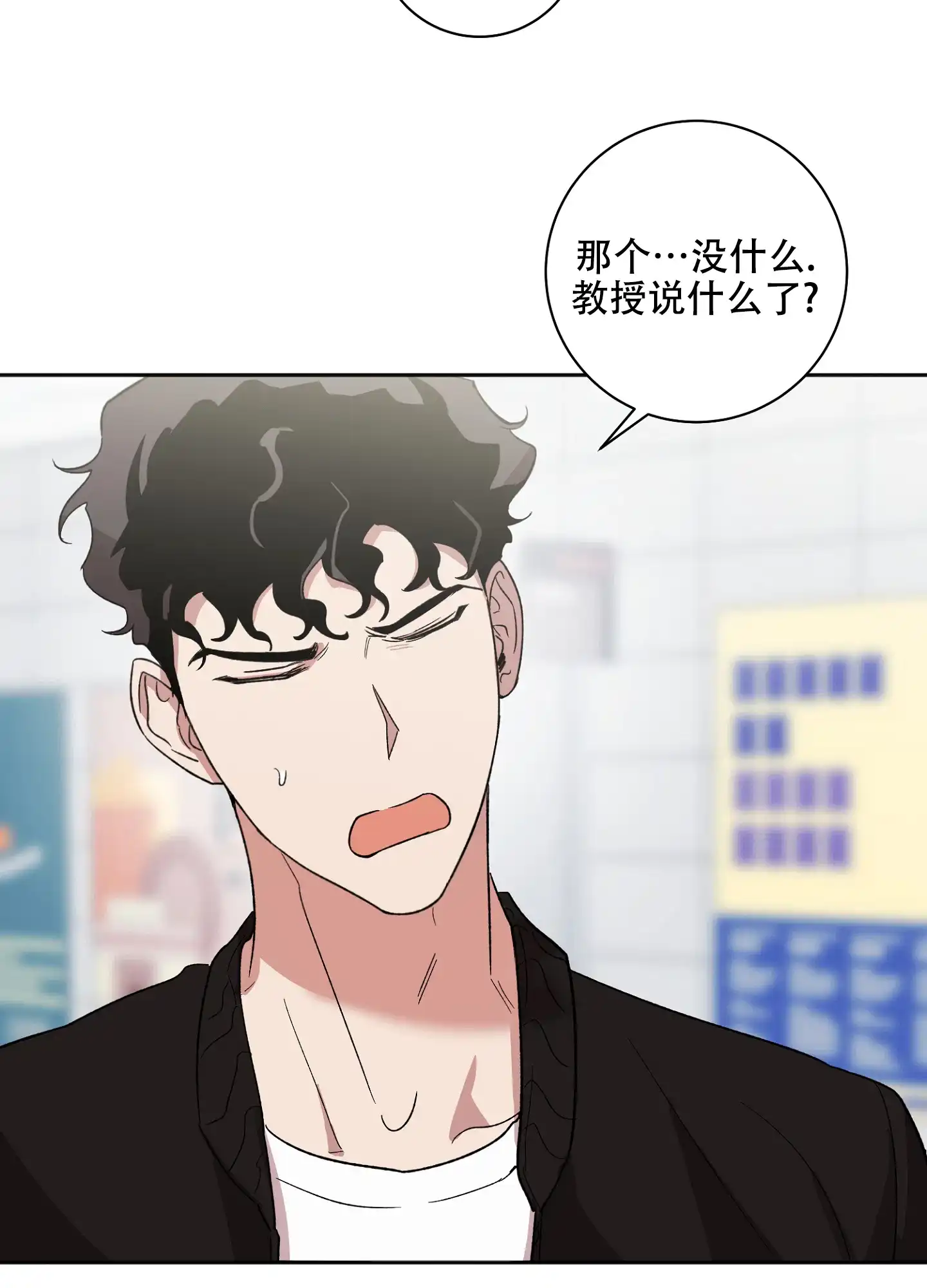《恋爱进行中》第8话 第35页