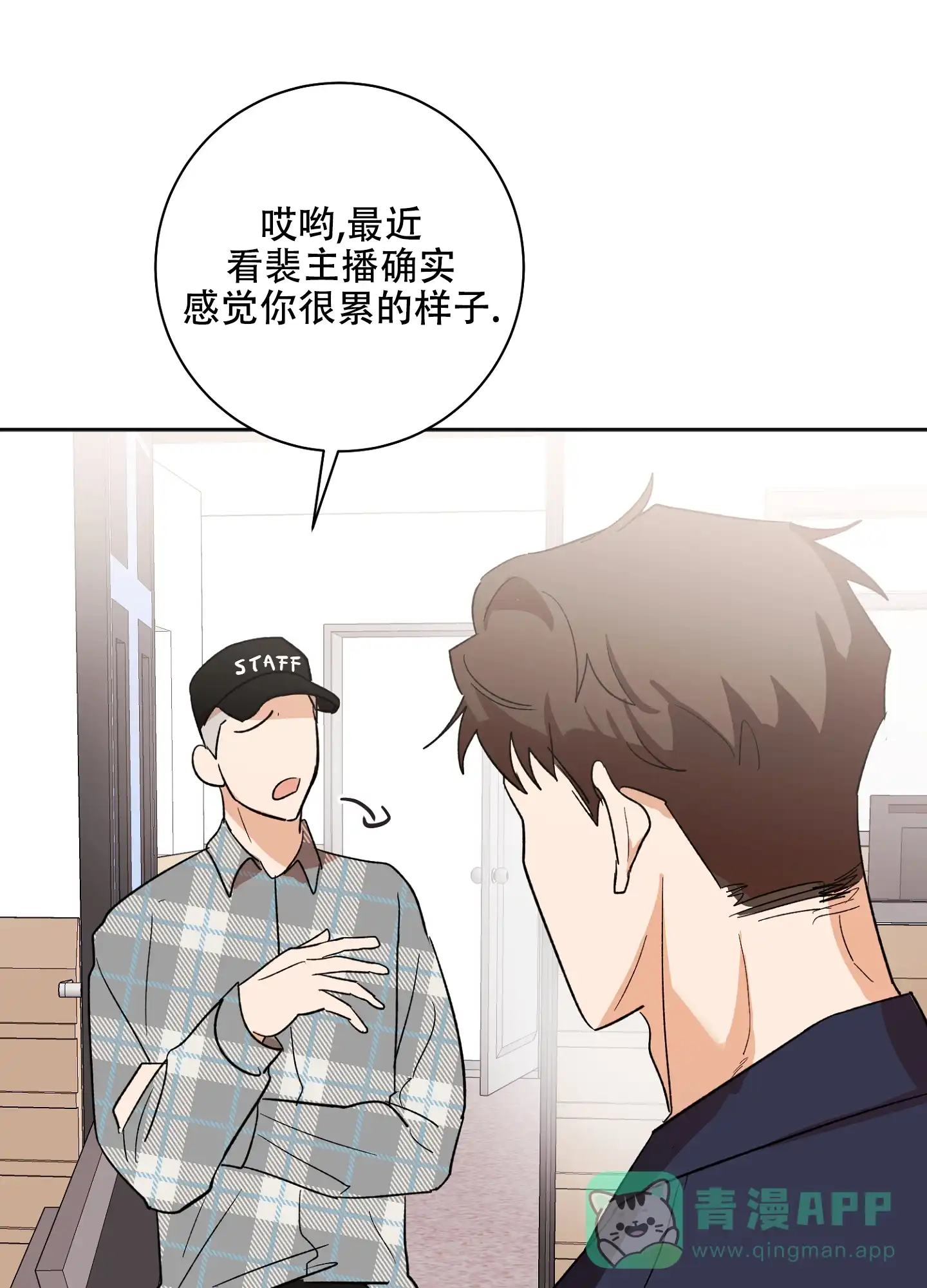 《恋爱进行中》第8话 第1页