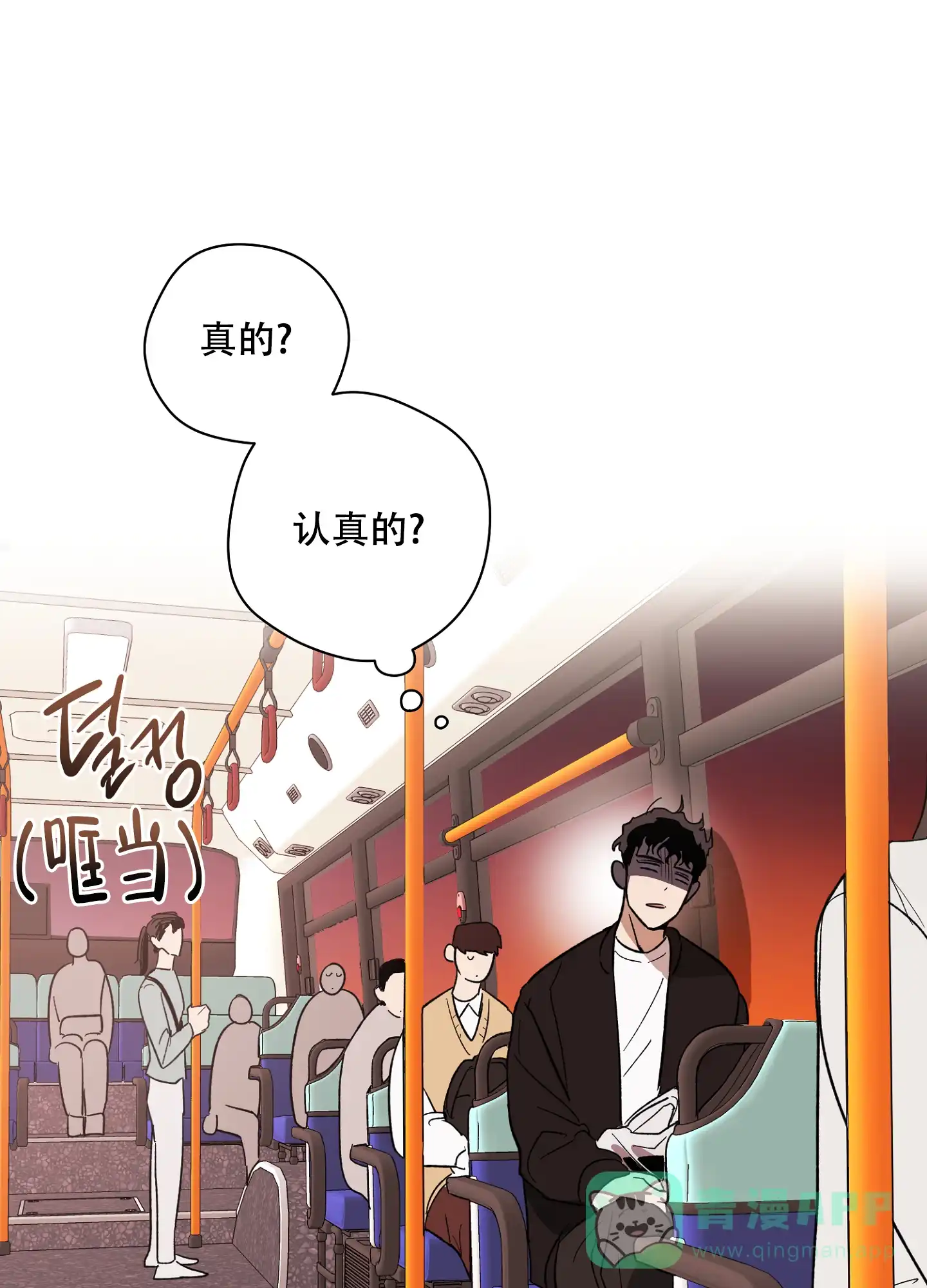 《恋爱进行中》第9话 第1页