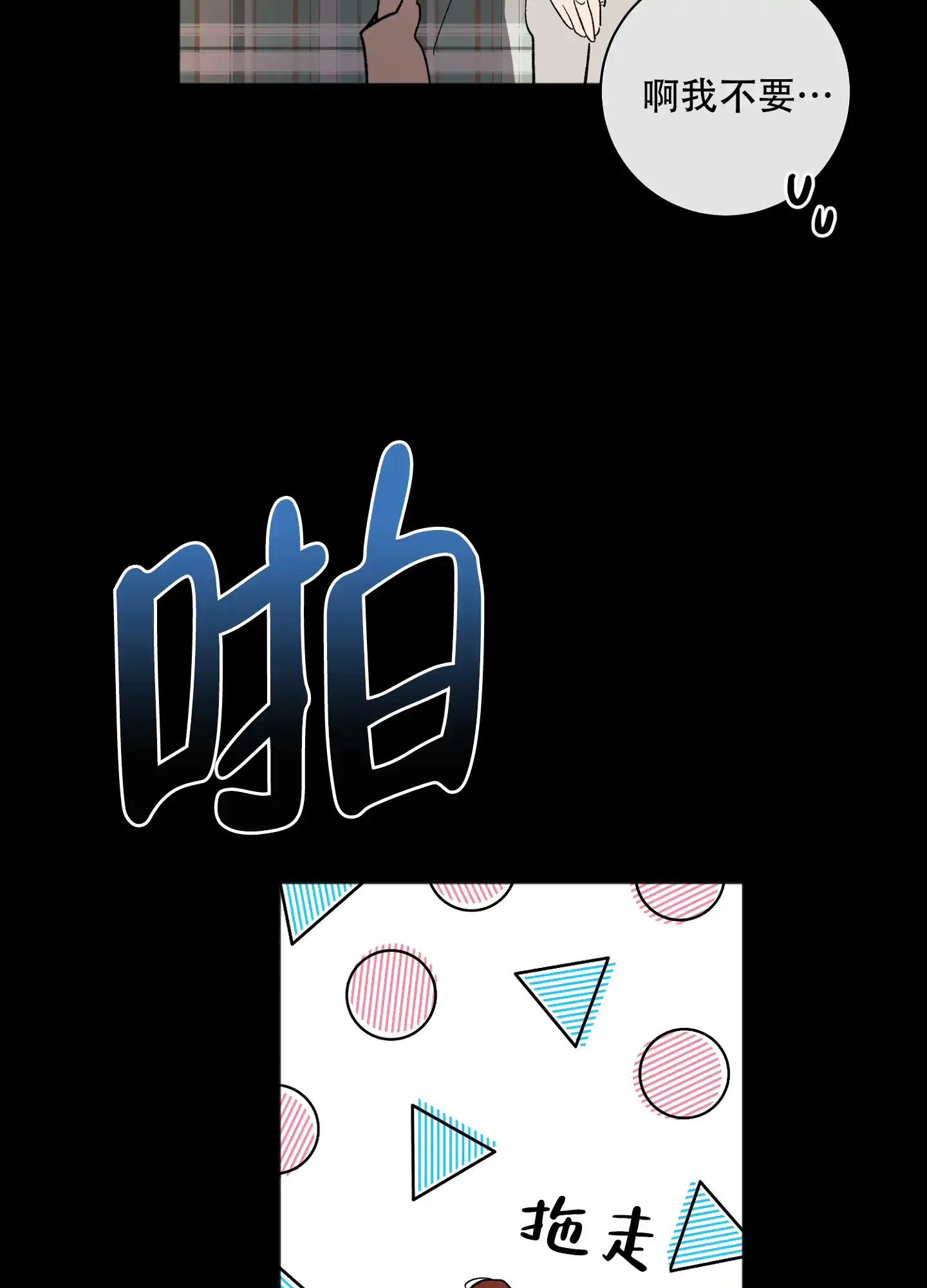 《恋爱进行中》第9话 第24页