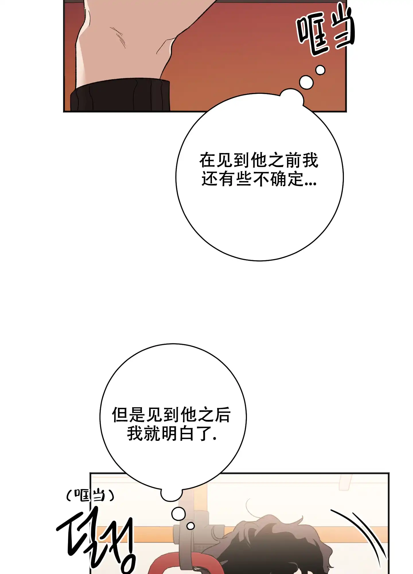 《恋爱进行中》第9话 第7页
