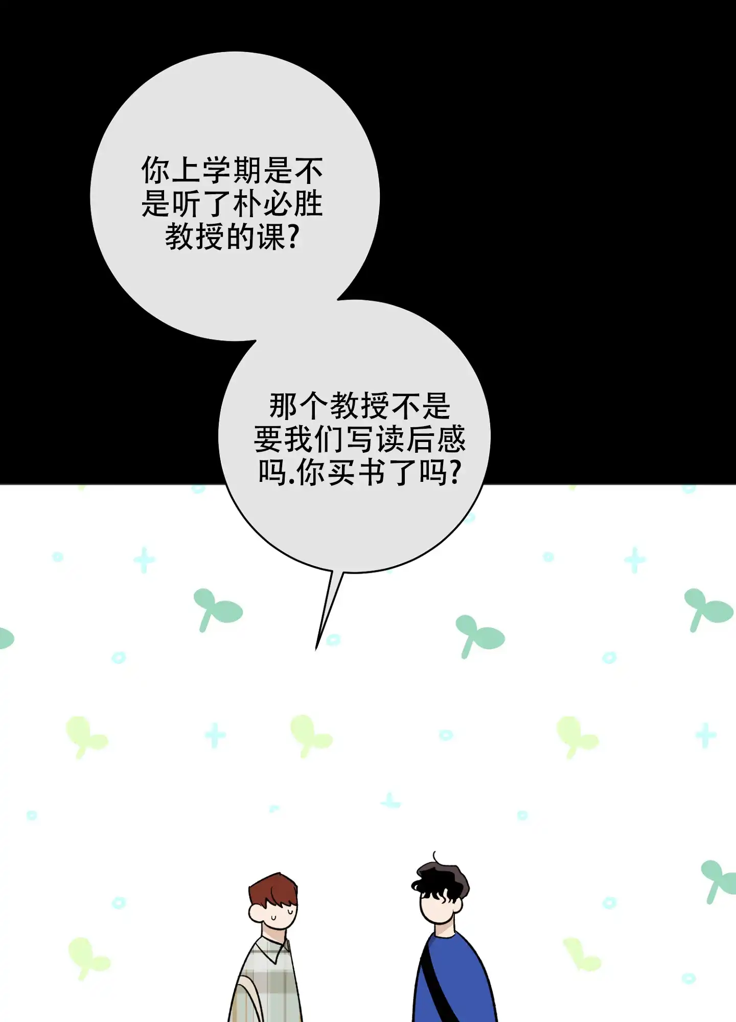 《恋爱进行中》第9话 第19页