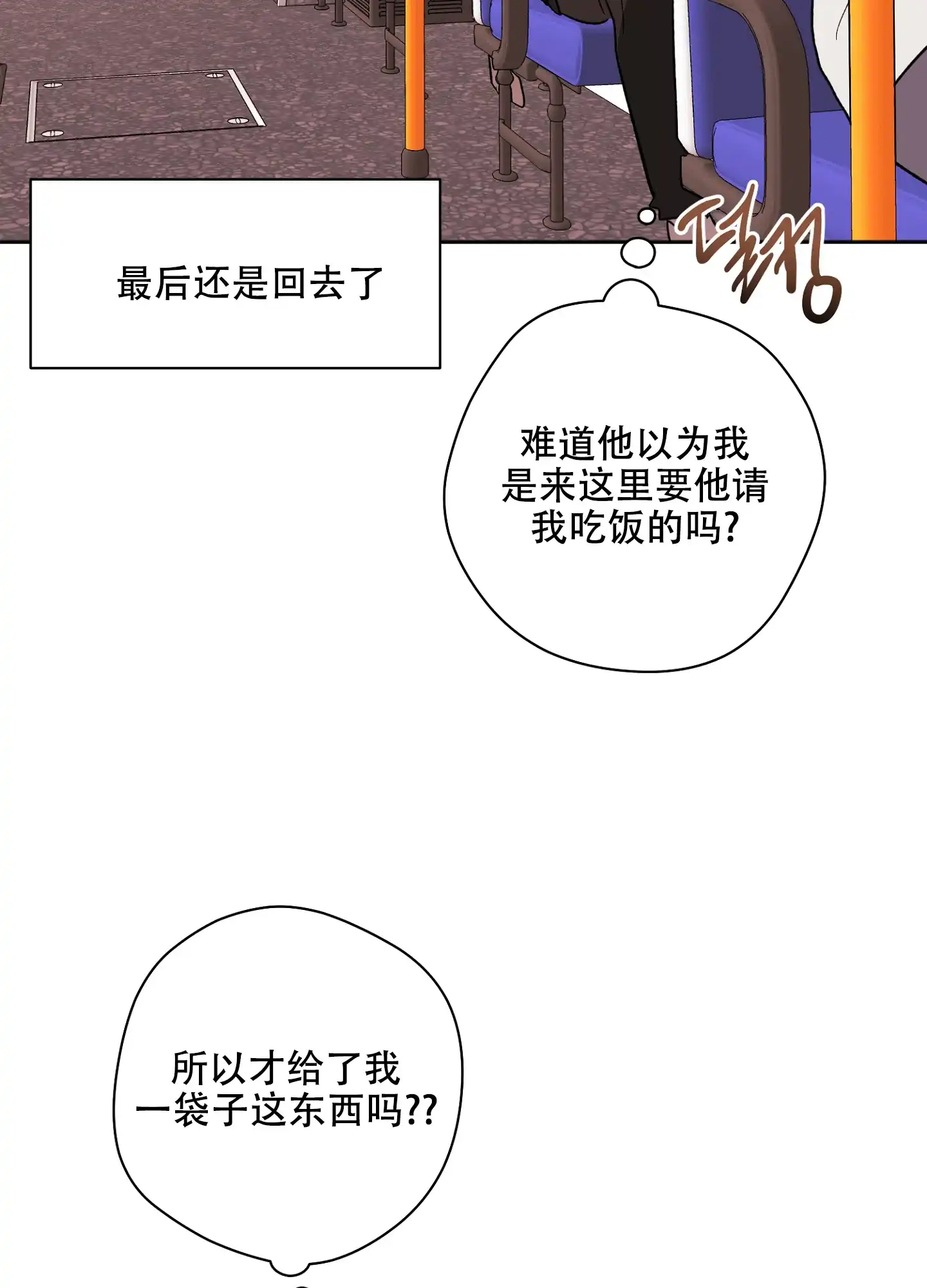 《恋爱进行中》第9话 第2页