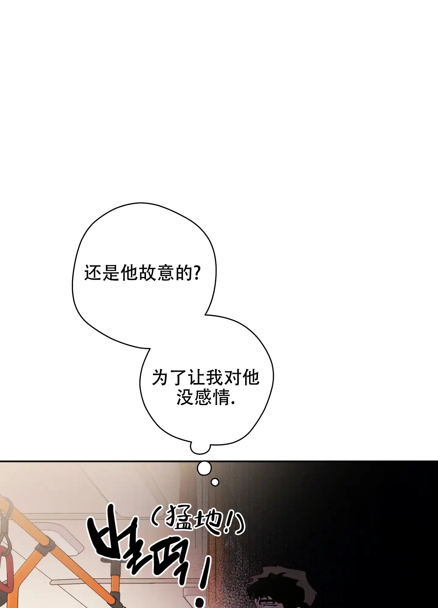 《恋爱进行中》第9话 第4页