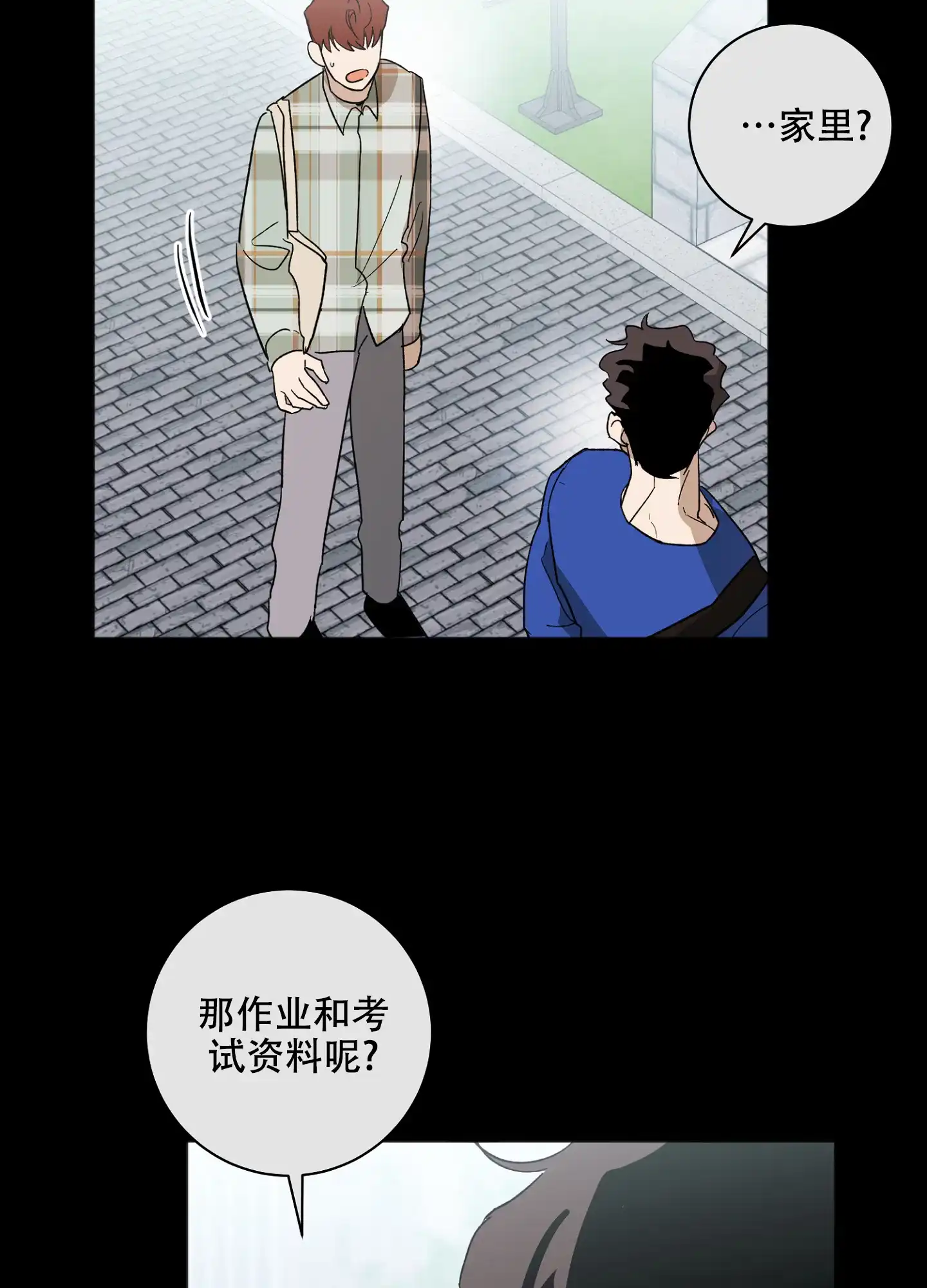 《恋爱进行中》第9话 第17页