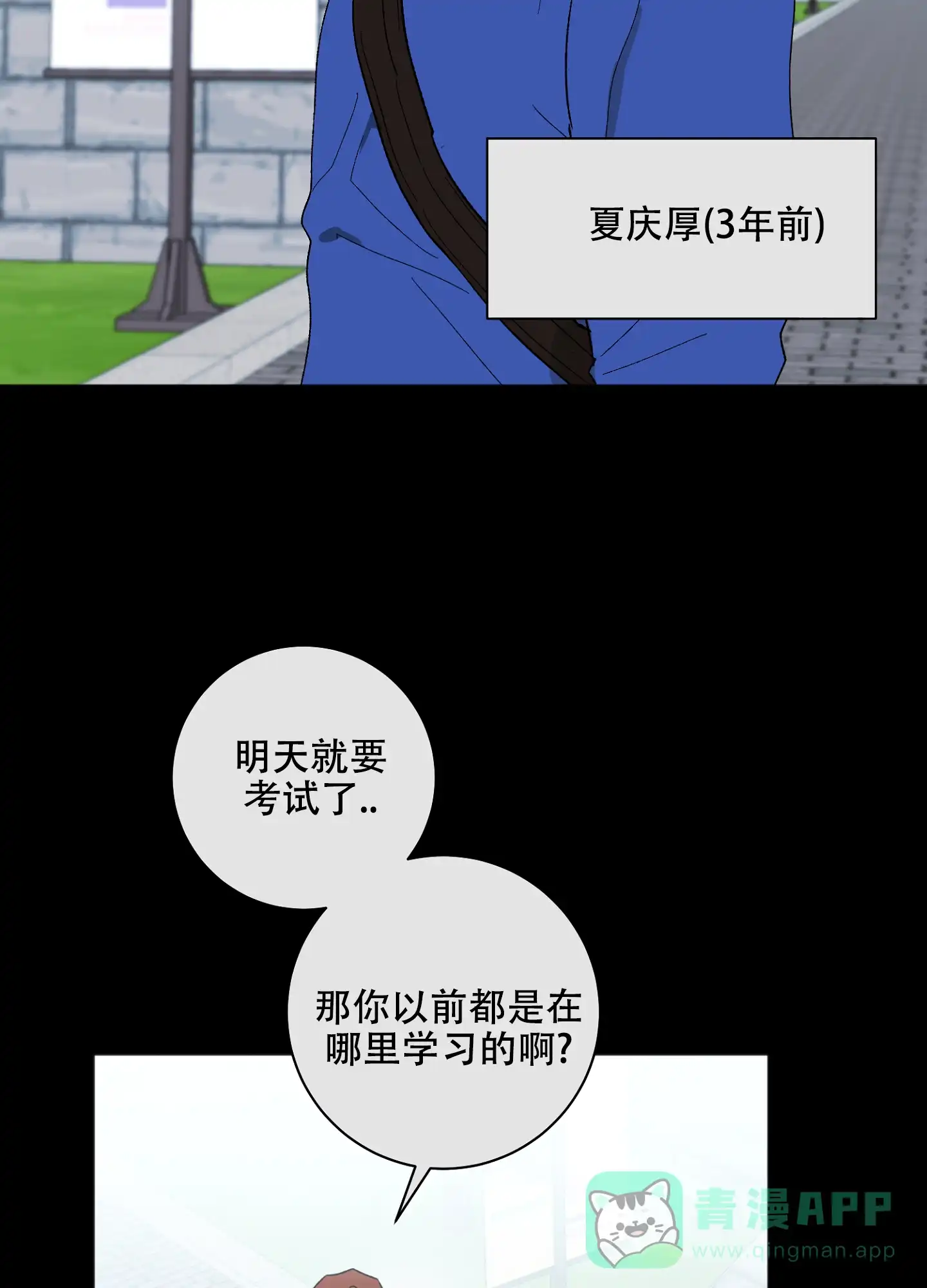 《恋爱进行中》第9话 第16页
