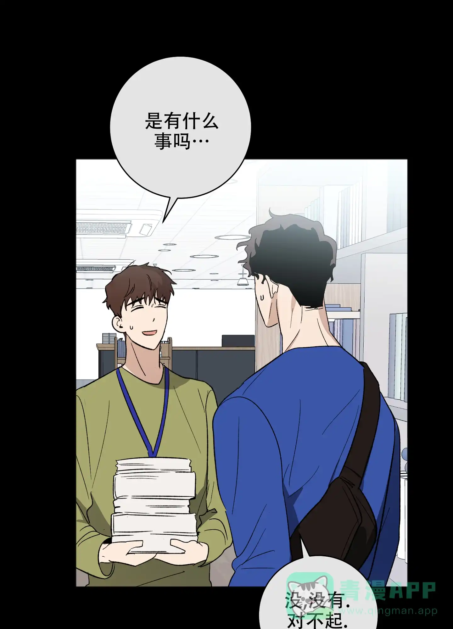 《恋爱进行中》第9话 第36页