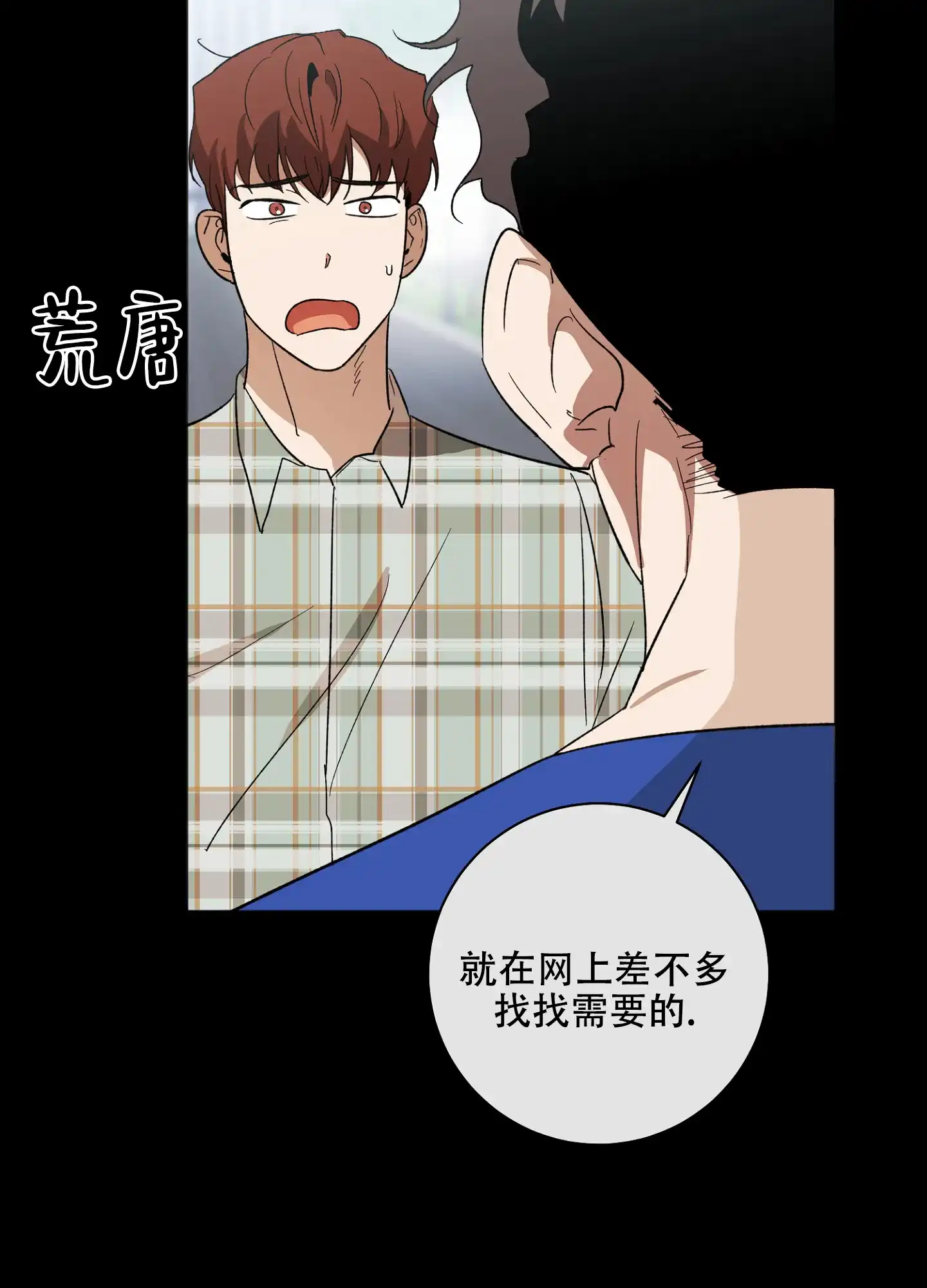 《恋爱进行中》第9话 第18页