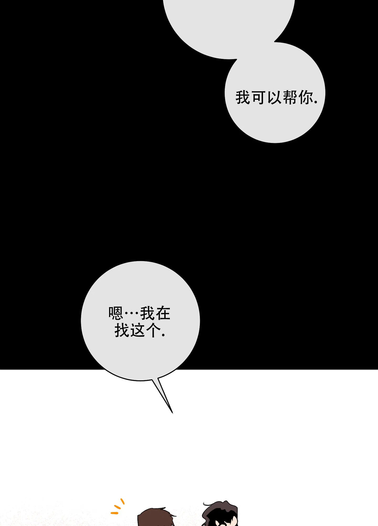 《恋爱进行中》第9话 第38页