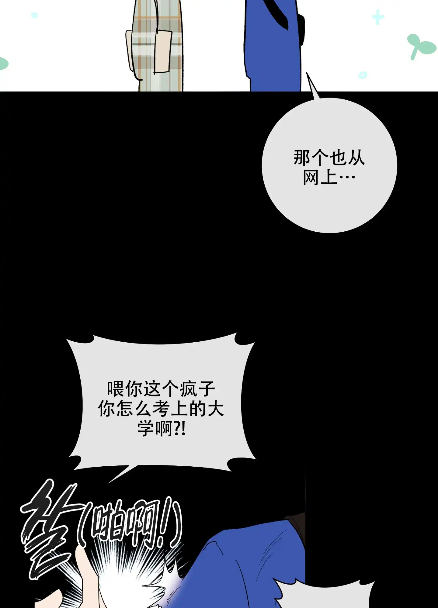 《恋爱进行中》第9话 第20页