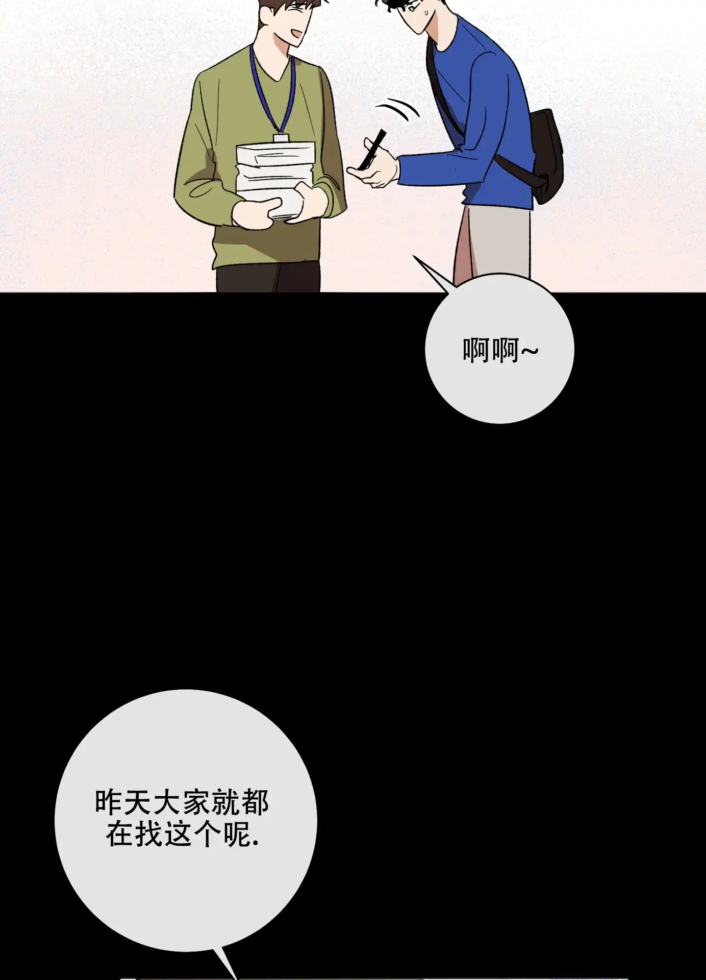 《恋爱进行中》第9话 第39页
