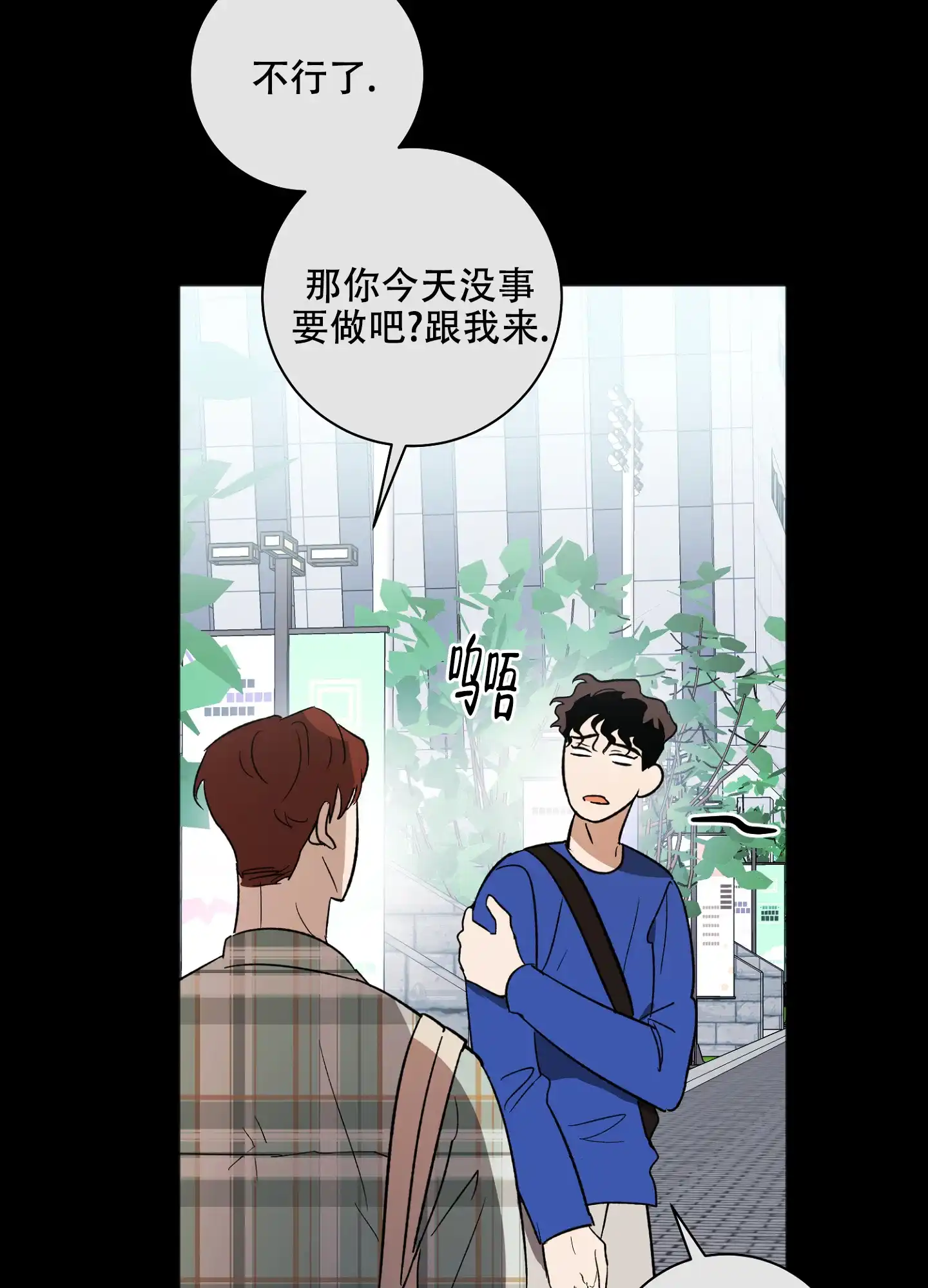 《恋爱进行中》第9话 第23页