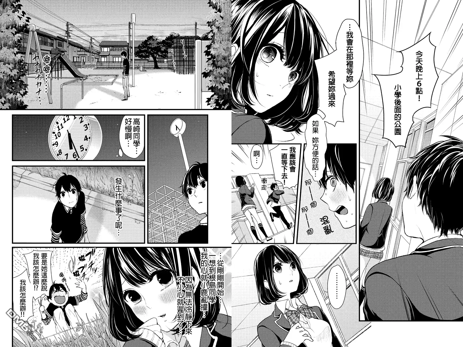 《恋爱禁止的世界》第1话 第9页