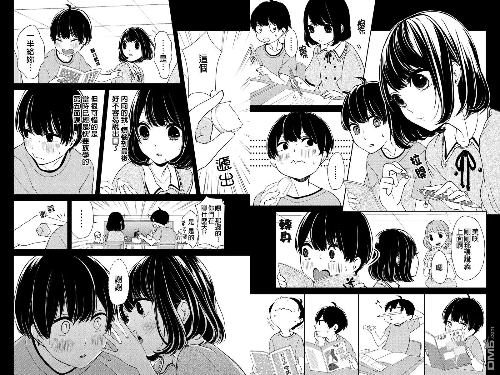 《恋爱禁止的世界》第1话 第6页