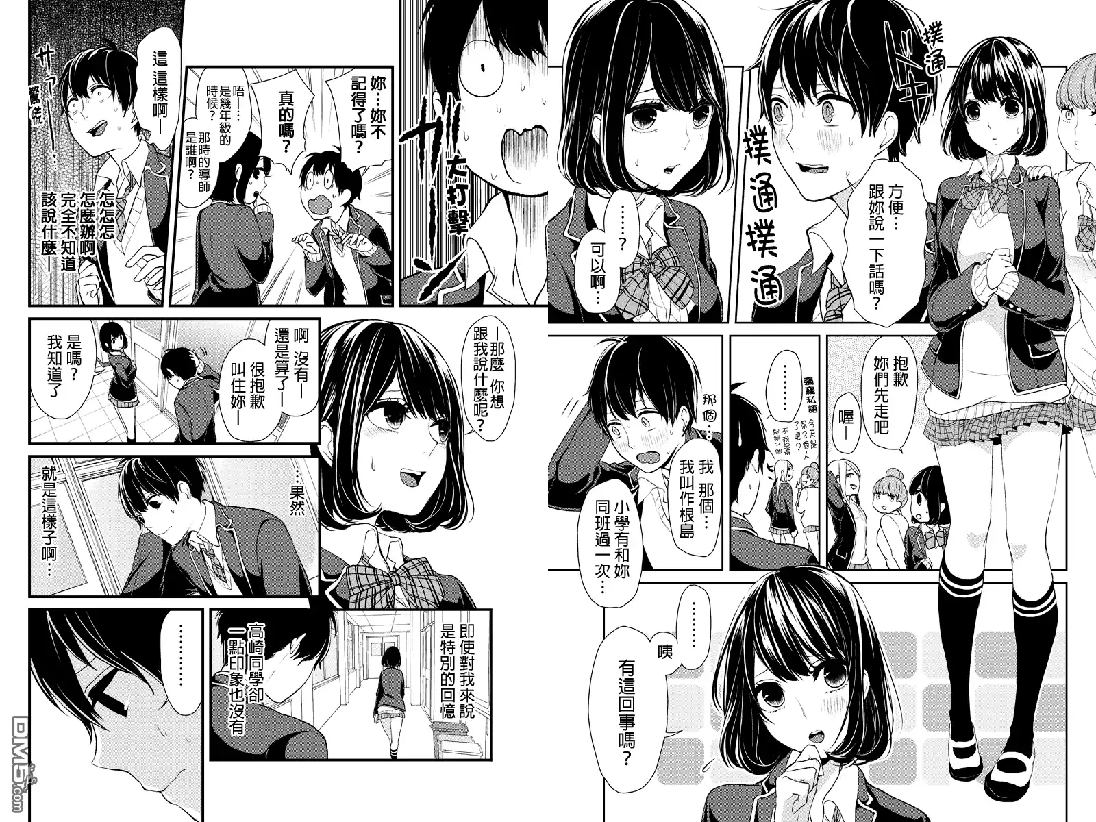 《恋爱禁止的世界》第1话 第8页