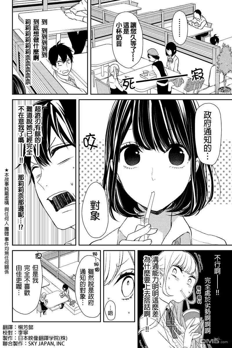 《恋爱禁止的世界》第10话 第3页
