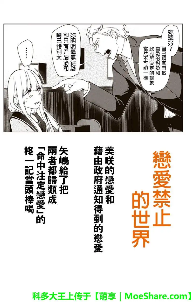 《恋爱禁止的世界》第100话 第1页
