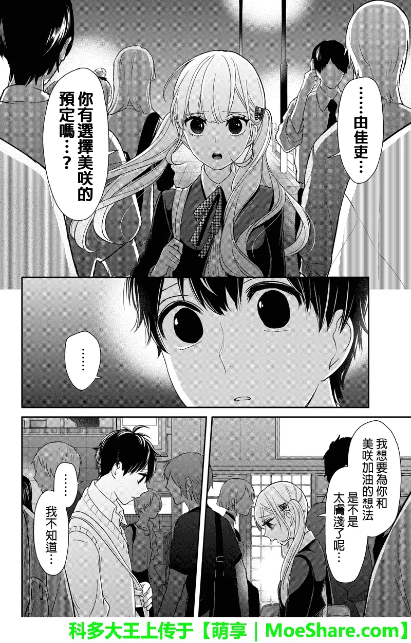 《恋爱禁止的世界》第100话 第4页
