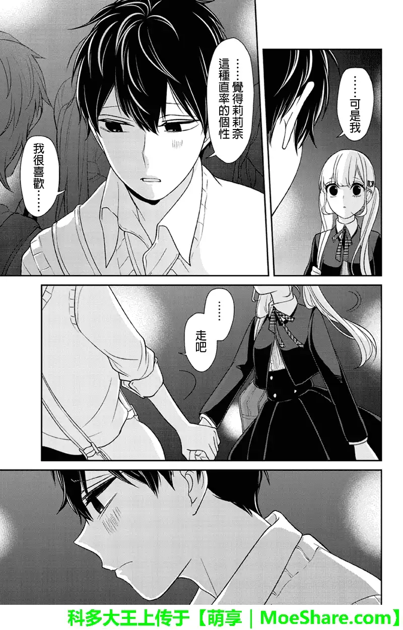 《恋爱禁止的世界》第100话 第5页