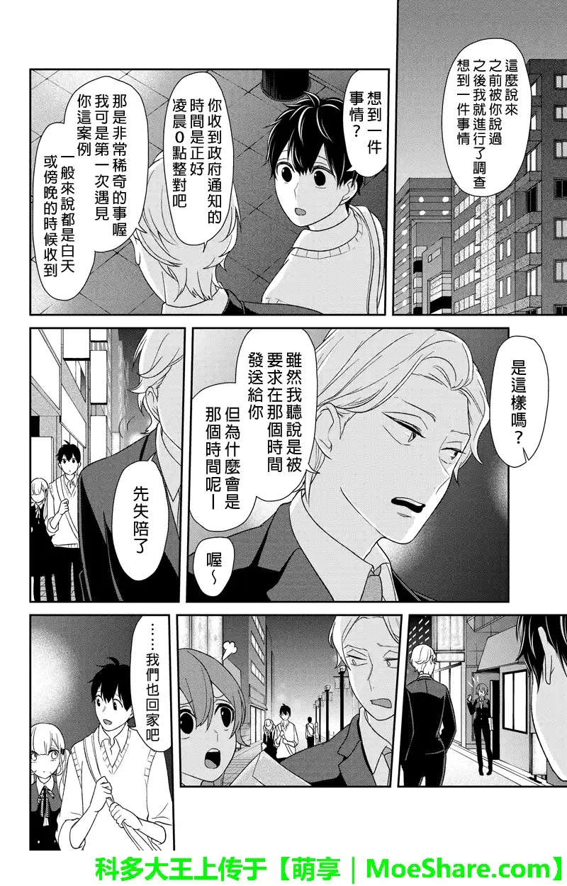 《恋爱禁止的世界》第100话 第2页