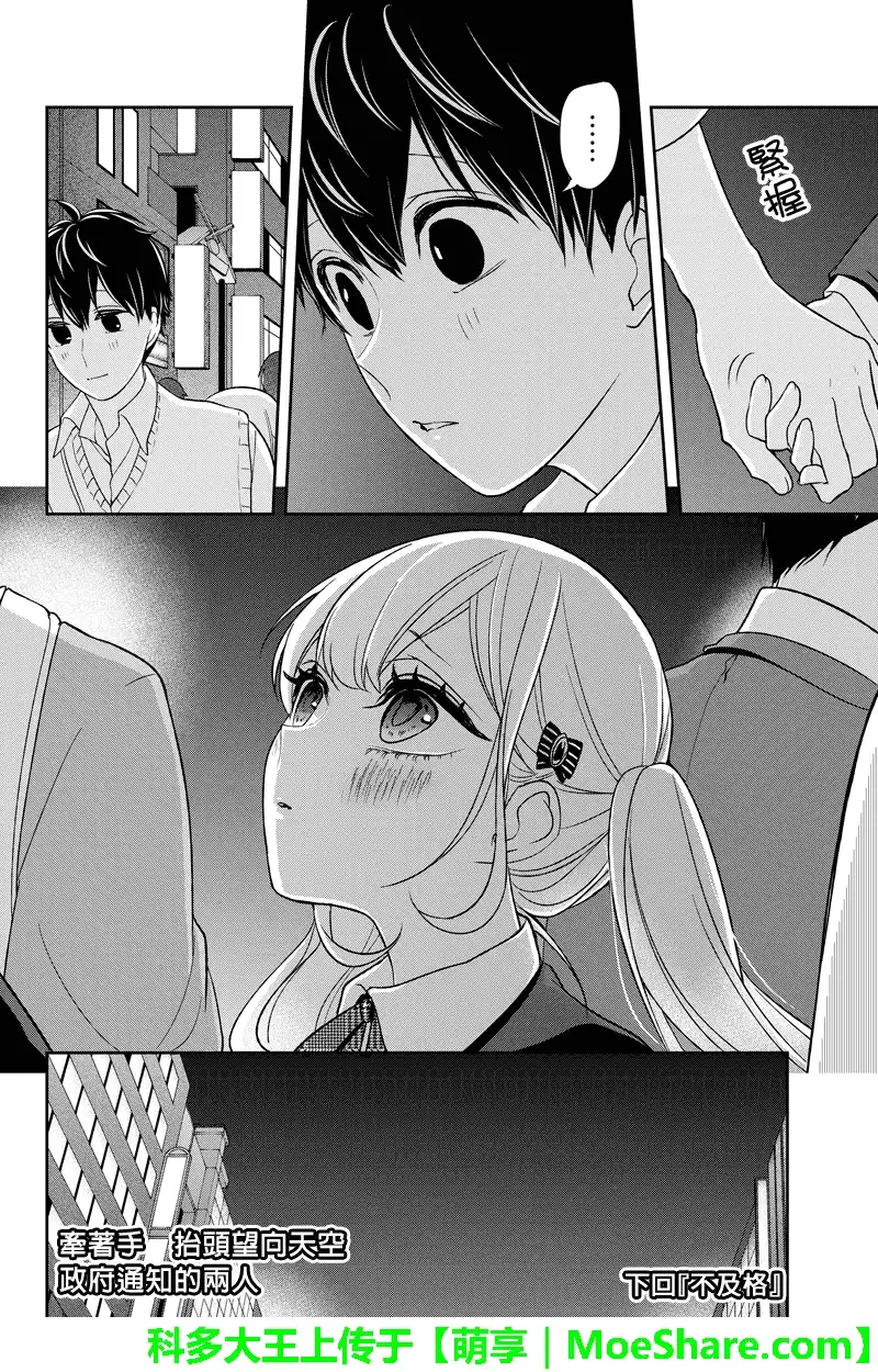 《恋爱禁止的世界》第100话 第6页