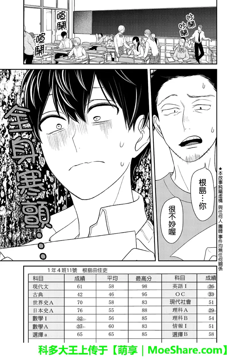 《恋爱禁止的世界》第101话 第2页