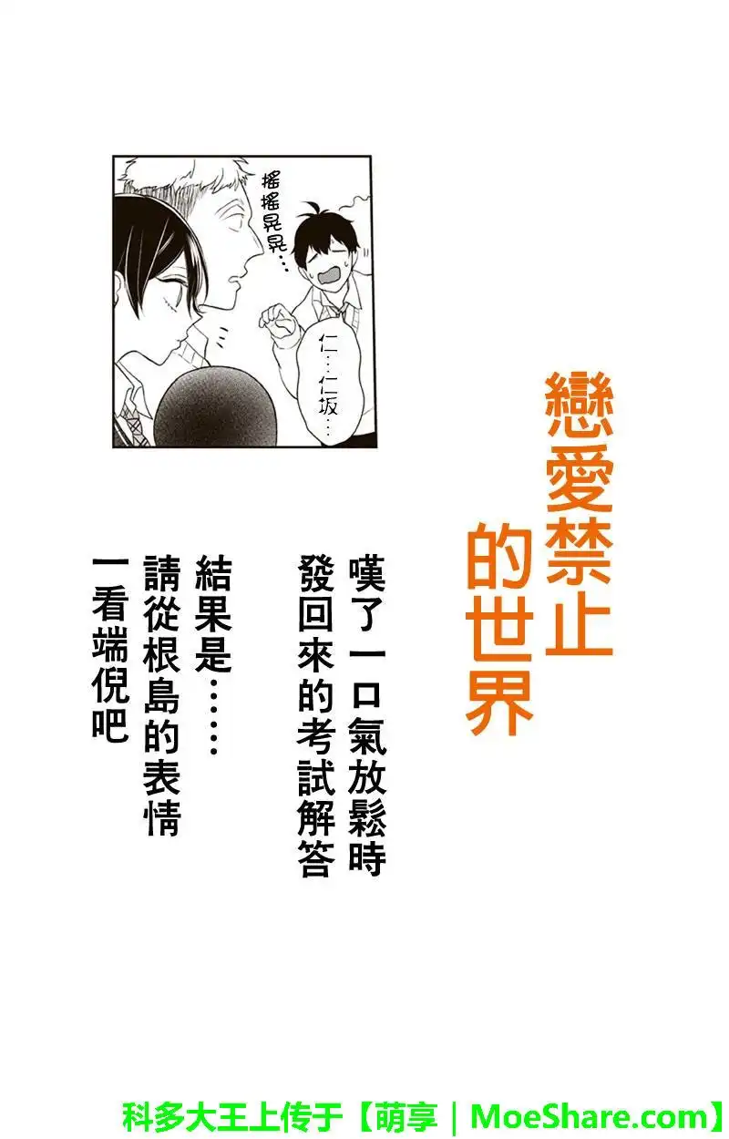 《恋爱禁止的世界》第101话 第1页