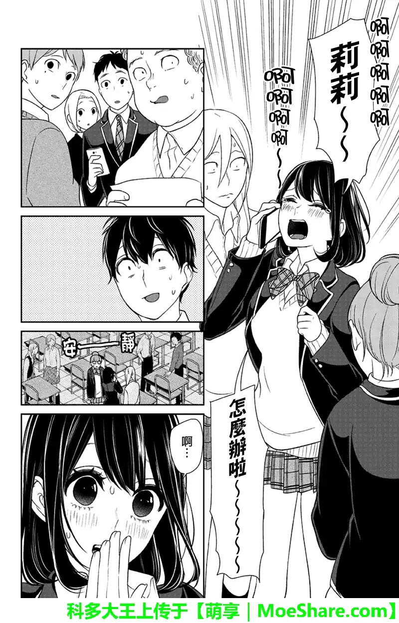 《恋爱禁止的世界》第101话 第8页