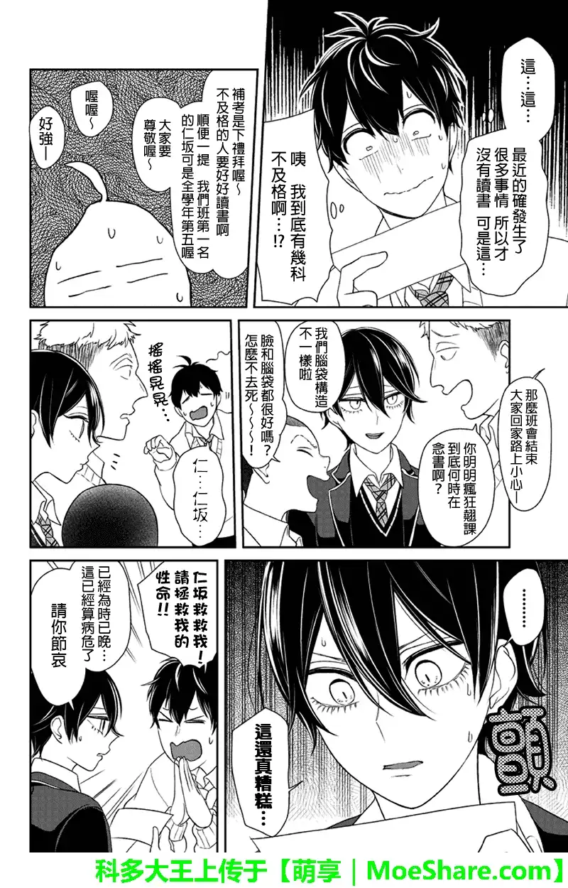 《恋爱禁止的世界》第101话 第3页