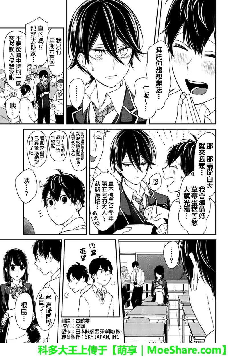 《恋爱禁止的世界》第101话 第4页