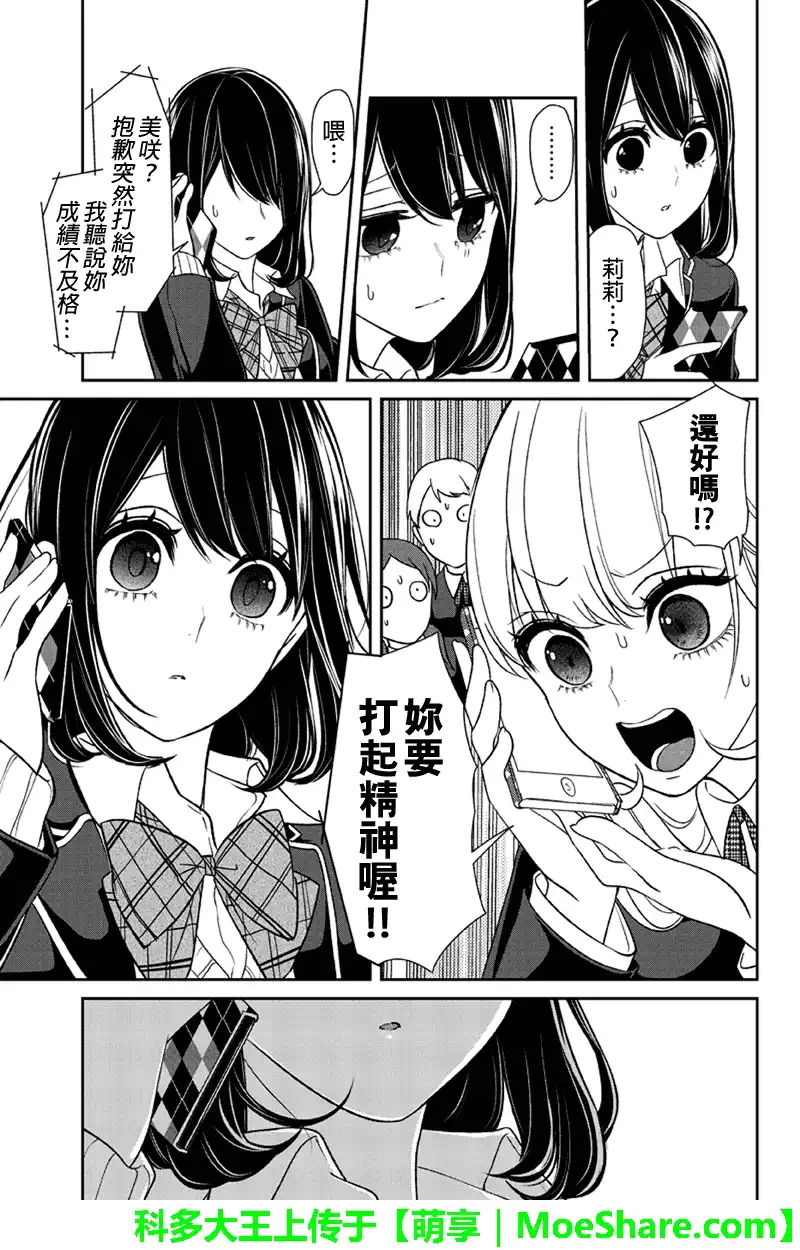 《恋爱禁止的世界》第101话 第7页