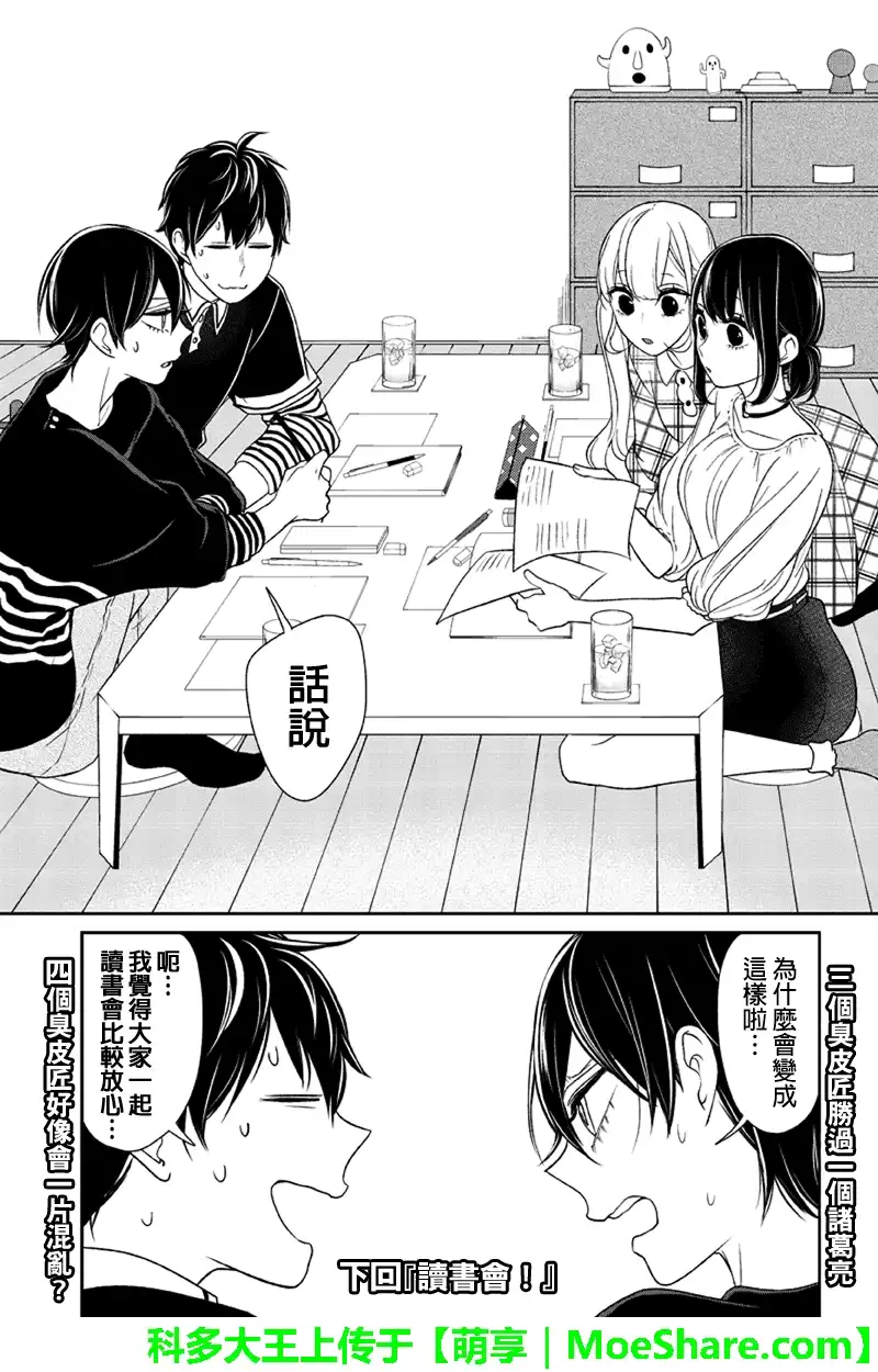 《恋爱禁止的世界》第101话 第9页