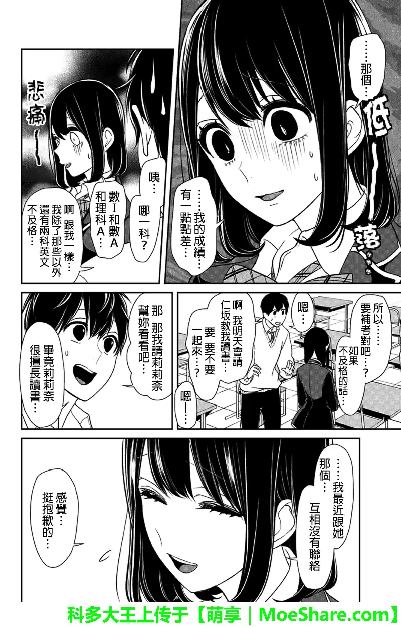 《恋爱禁止的世界》第101话 第5页