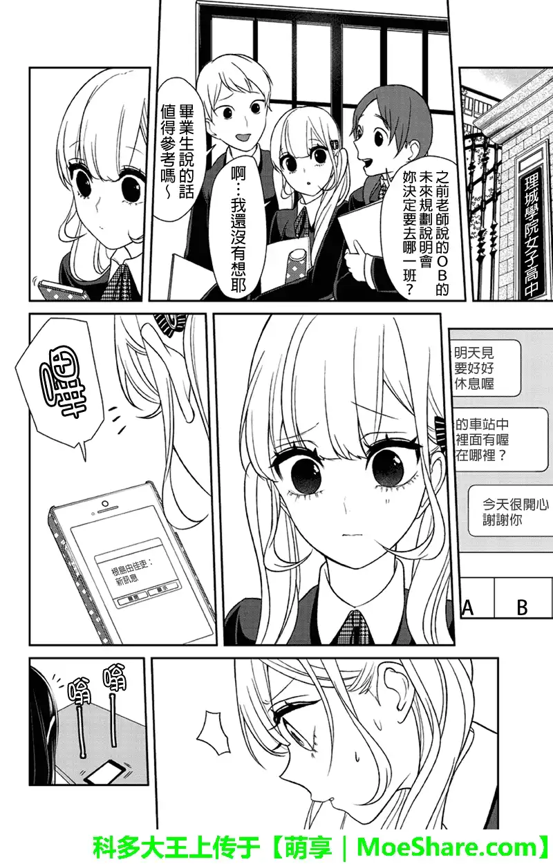 《恋爱禁止的世界》第101话 第6页
