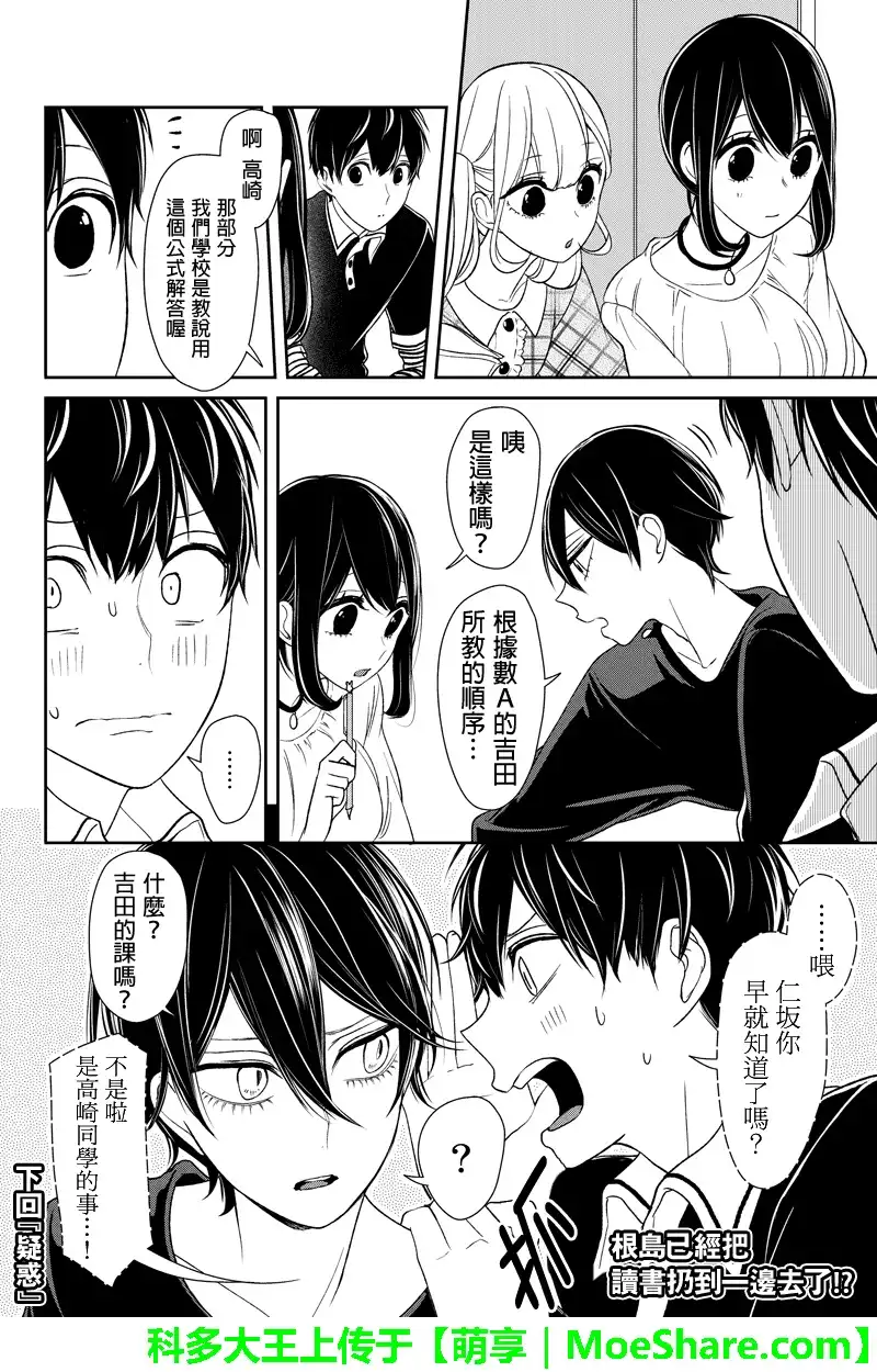 《恋爱禁止的世界》第102话 第8页