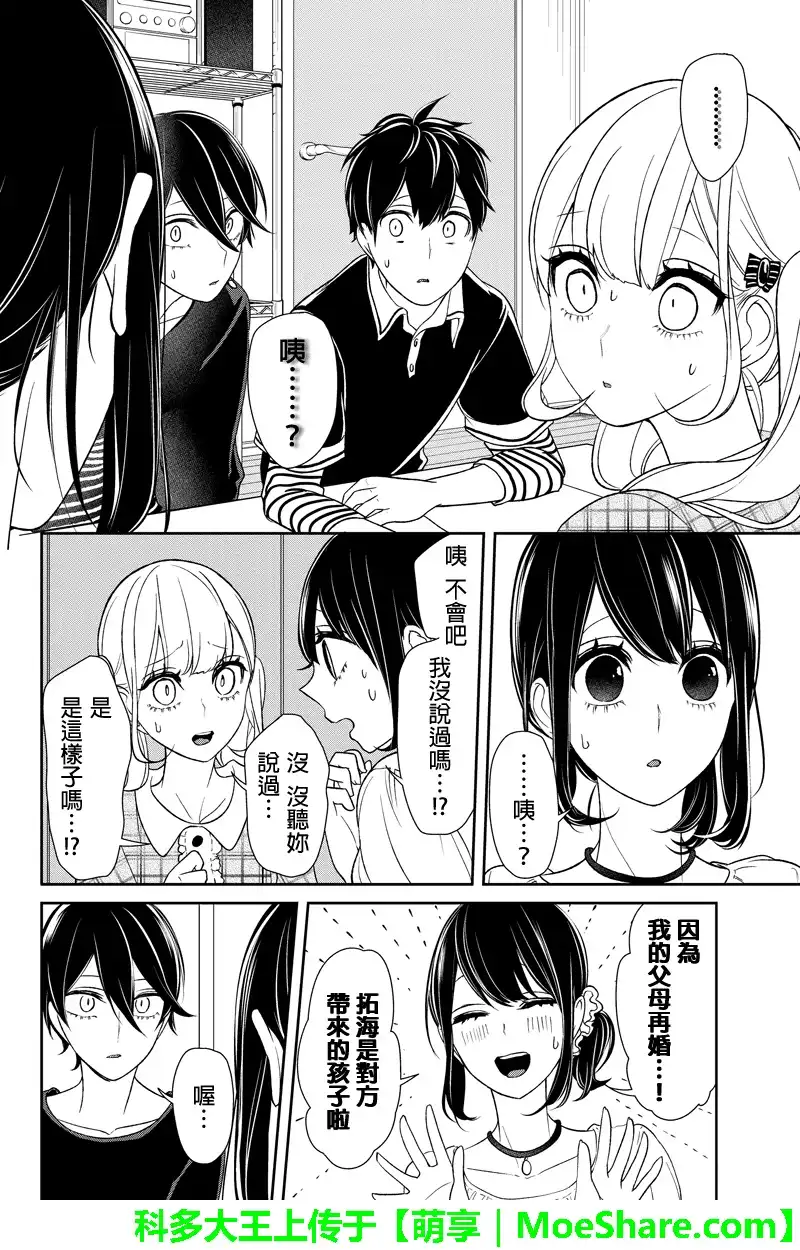 《恋爱禁止的世界》第102话 第6页