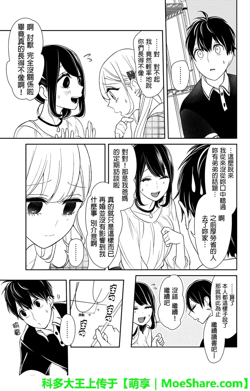 《恋爱禁止的世界》第102话 第7页