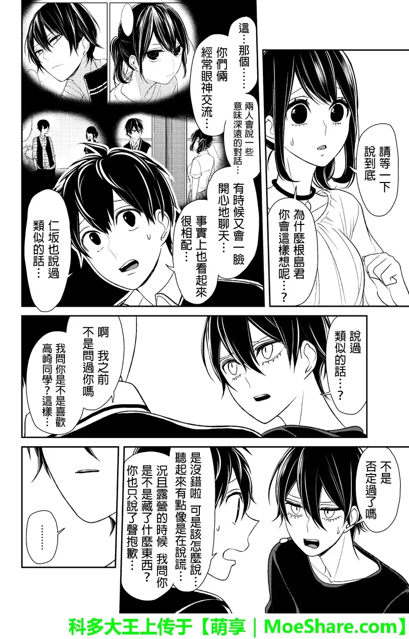 《恋爱禁止的世界》第103话 第5页